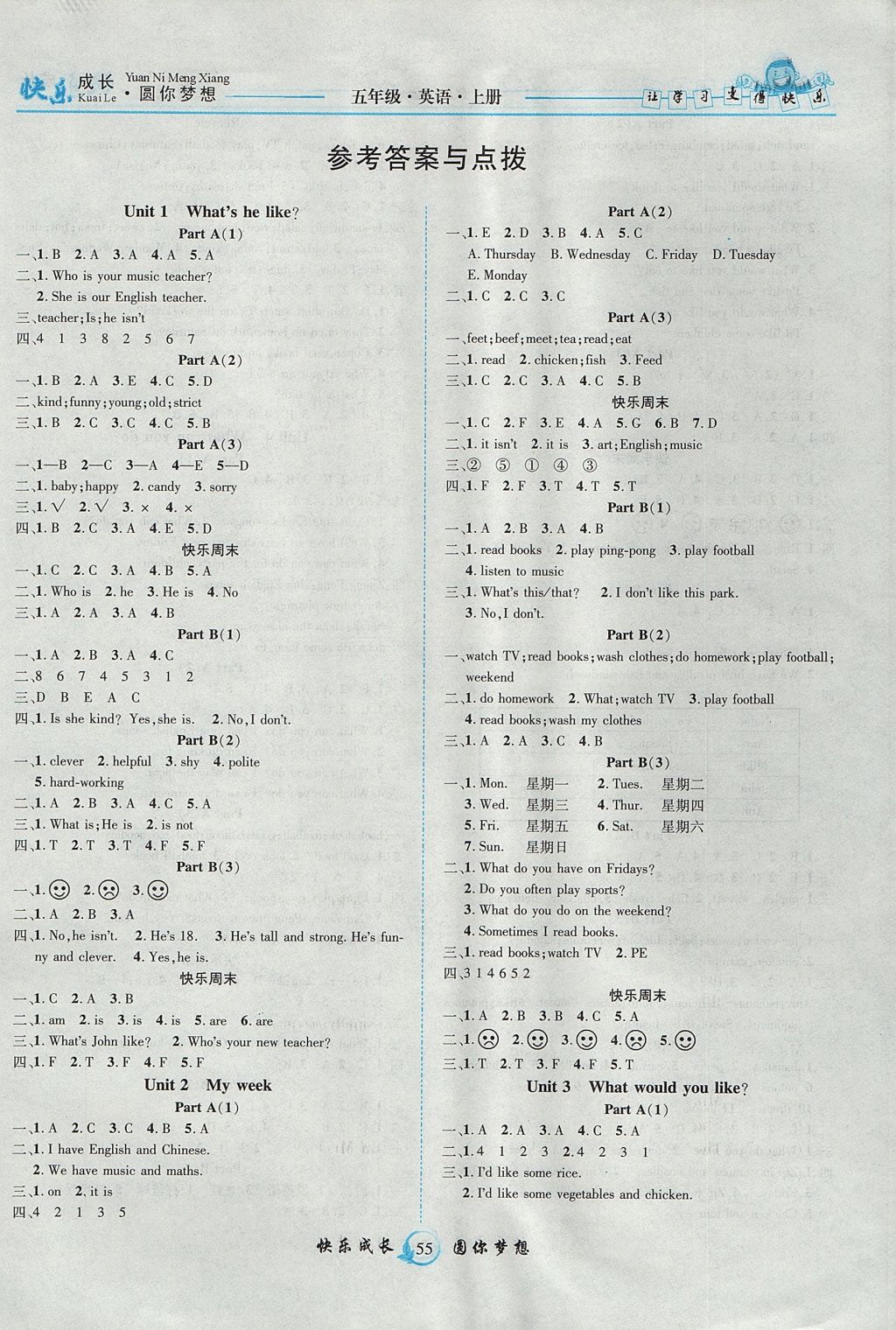 2017年優(yōu)質(zhì)課堂快樂成長五年級英語上冊人教PEP版 參考答案第1頁