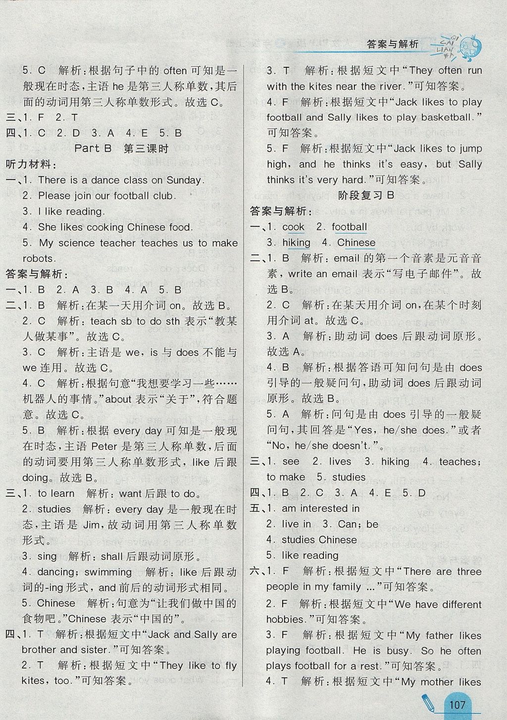 2017年七彩練霸六年級(jí)英語(yǔ)上冊(cè)人教PEP版 參考答案第15頁(yè)