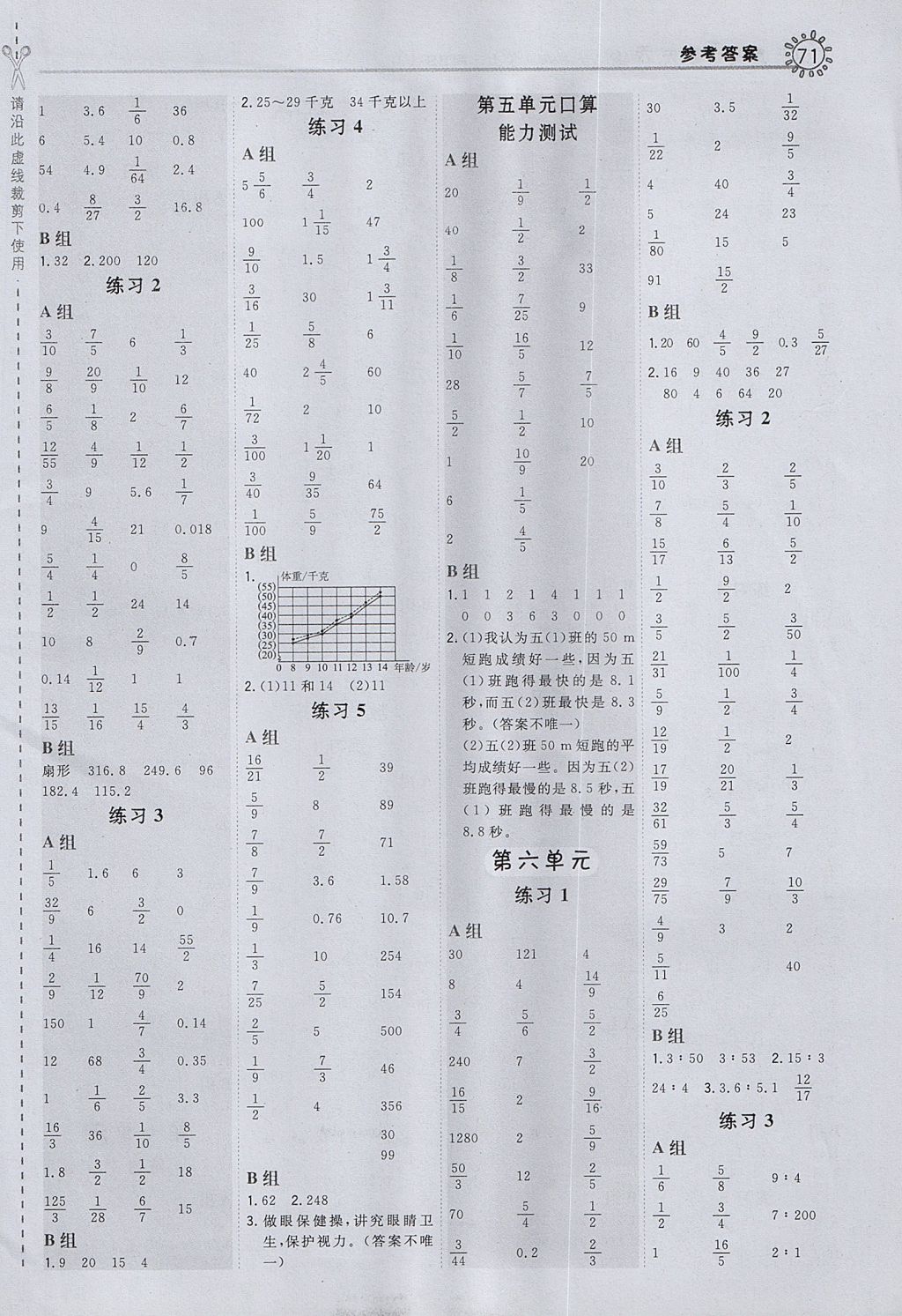 2017年星級(jí)口算天天練六年級(jí)數(shù)學(xué)上冊(cè)北師大版 參考答案第5頁(yè)