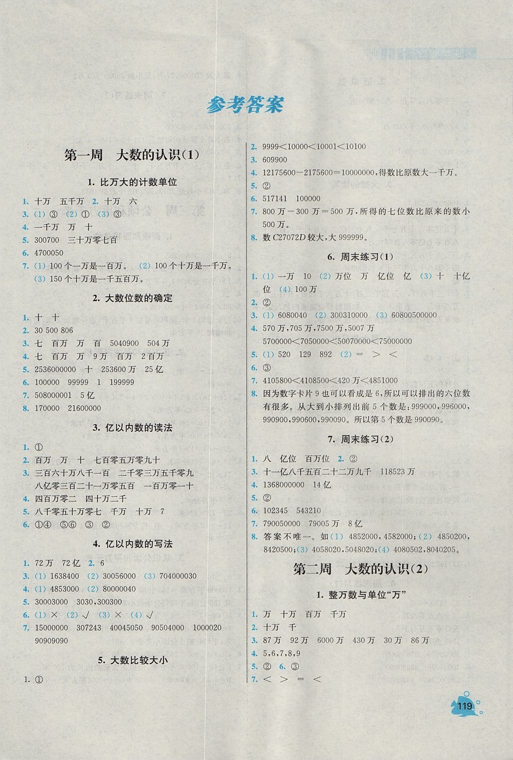 2017年小学同步奥数天天练四年级上册人教版 参考答案第1页