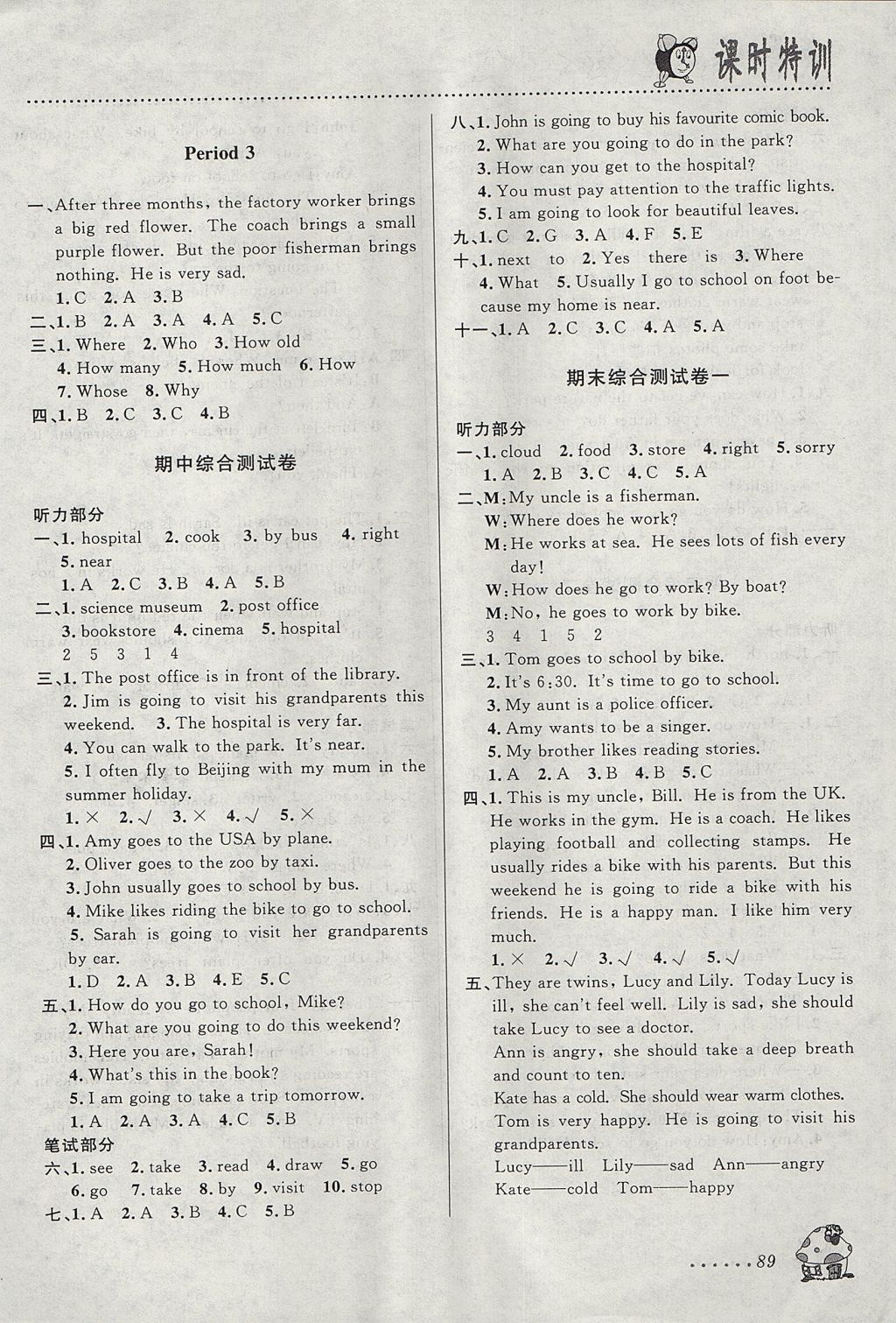 2017年明天教育課時特訓(xùn)六年級英語上冊人教PEP版 參考答案第11頁