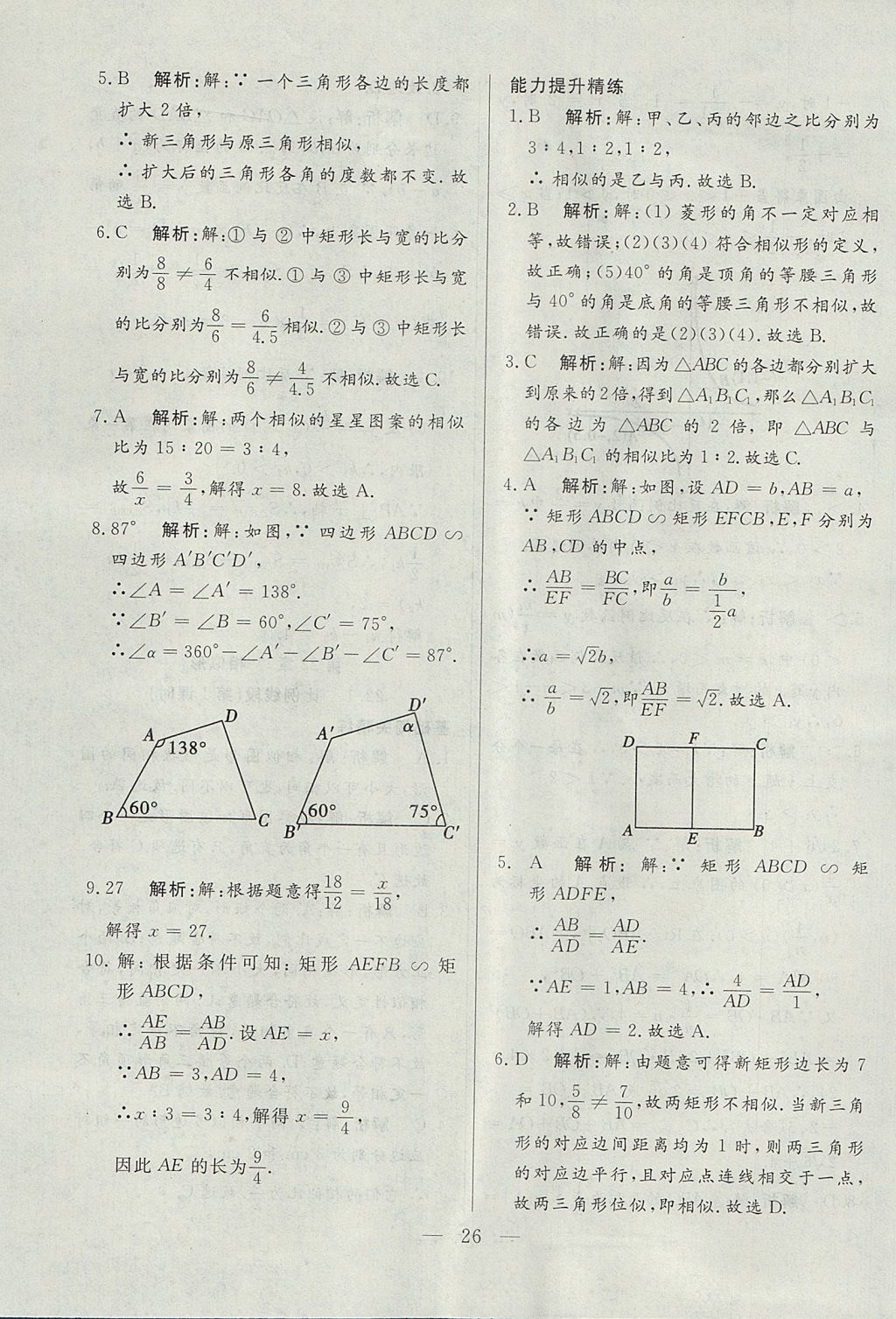 2017年成龙计划课时一本通九年级数学上册沪科版 参考答案第26页