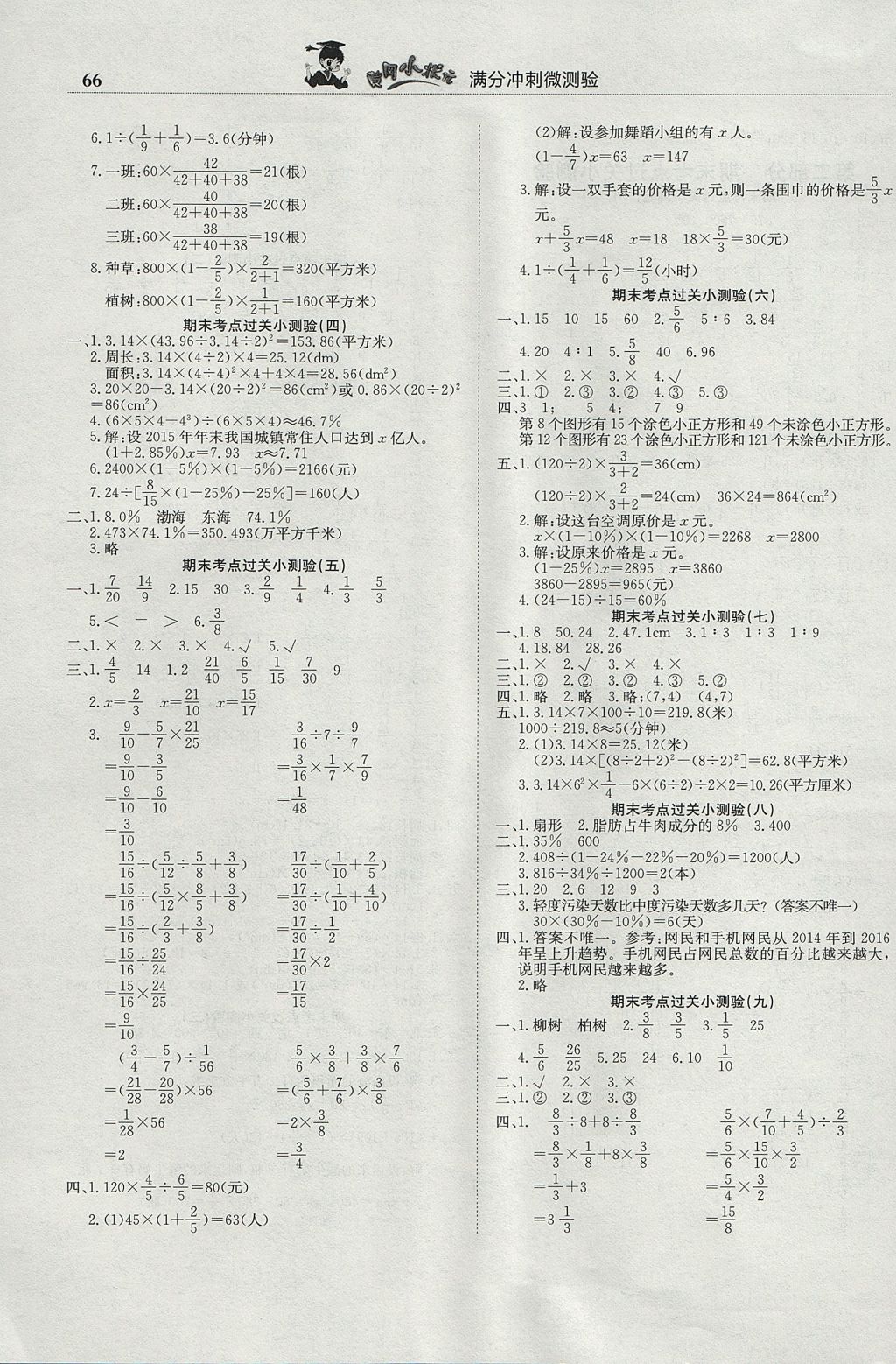 2017年黃岡小狀元滿分沖刺微測驗六年級數(shù)學(xué)上冊人教版 參考答案第4頁