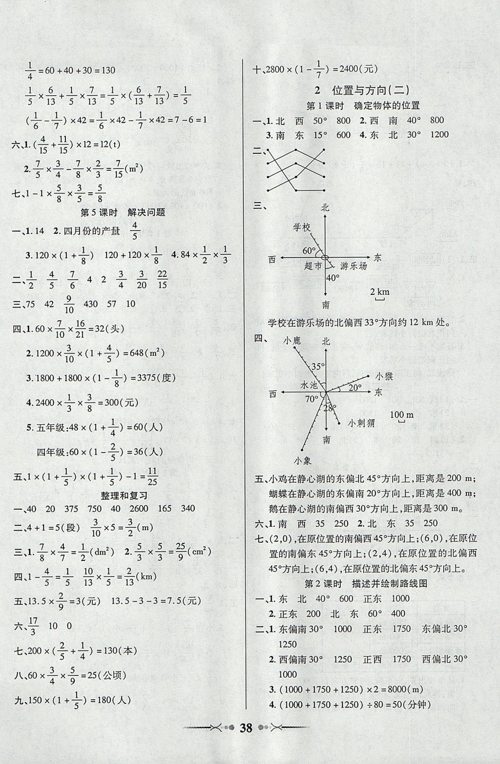 2017年英才學(xué)業(yè)評價六年級數(shù)學(xué)上冊人教版 參考答案第2頁