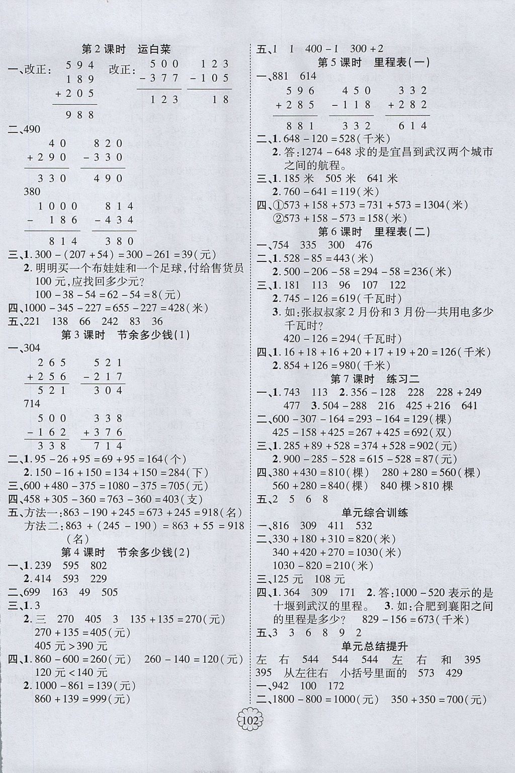 2017年畅优新课堂三年级数学上册北师大版 参考答案第2页