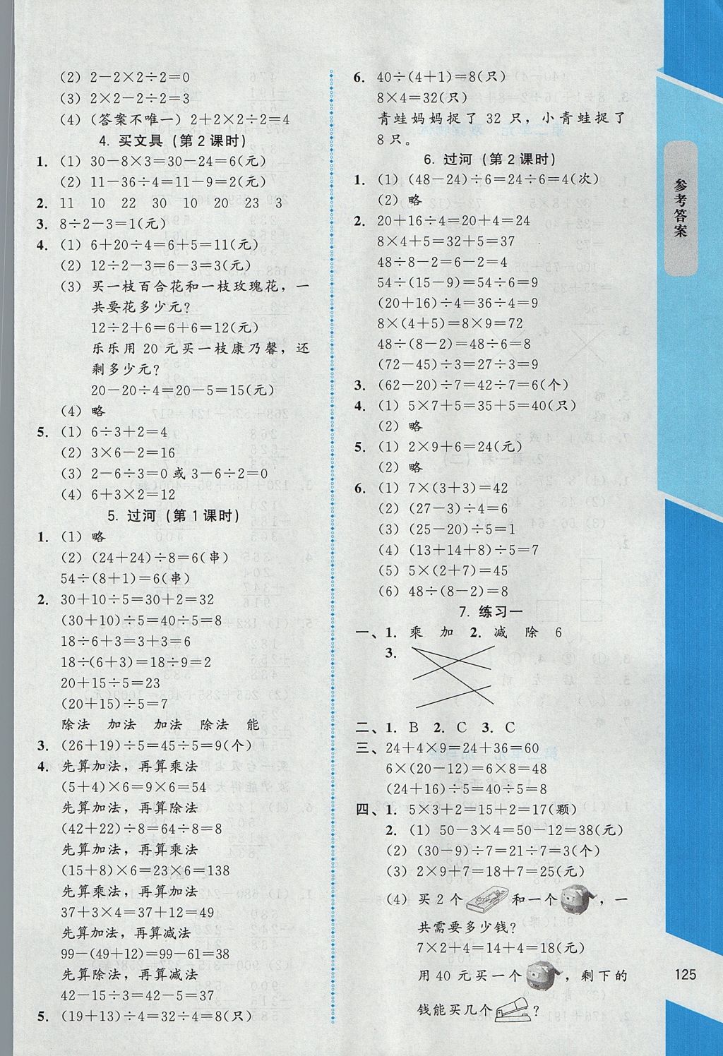 2017年课内课外直通车三年级数学上册北师大版 参考答案第2页