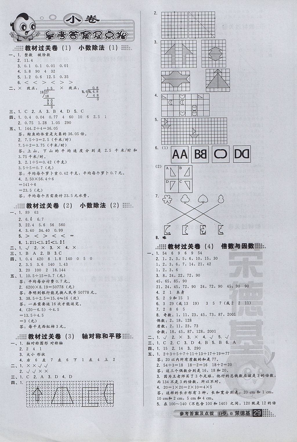 2017年好卷五年级数学上册北师大版 参考答案第1页