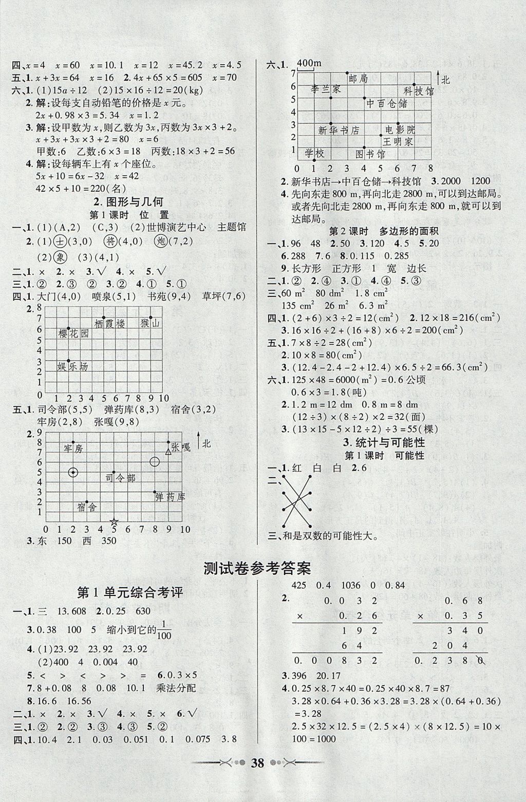 2017年英才學(xué)業(yè)評價五年級數(shù)學(xué)上冊人教版 參考答案第6頁