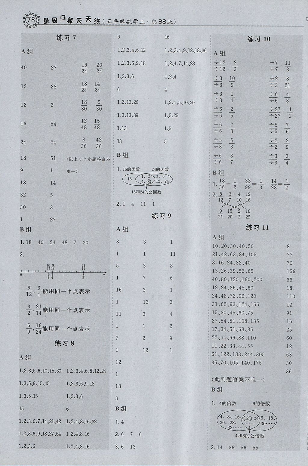 2017年星级口算天天练五年级数学上册北师大版 参考答案第10页