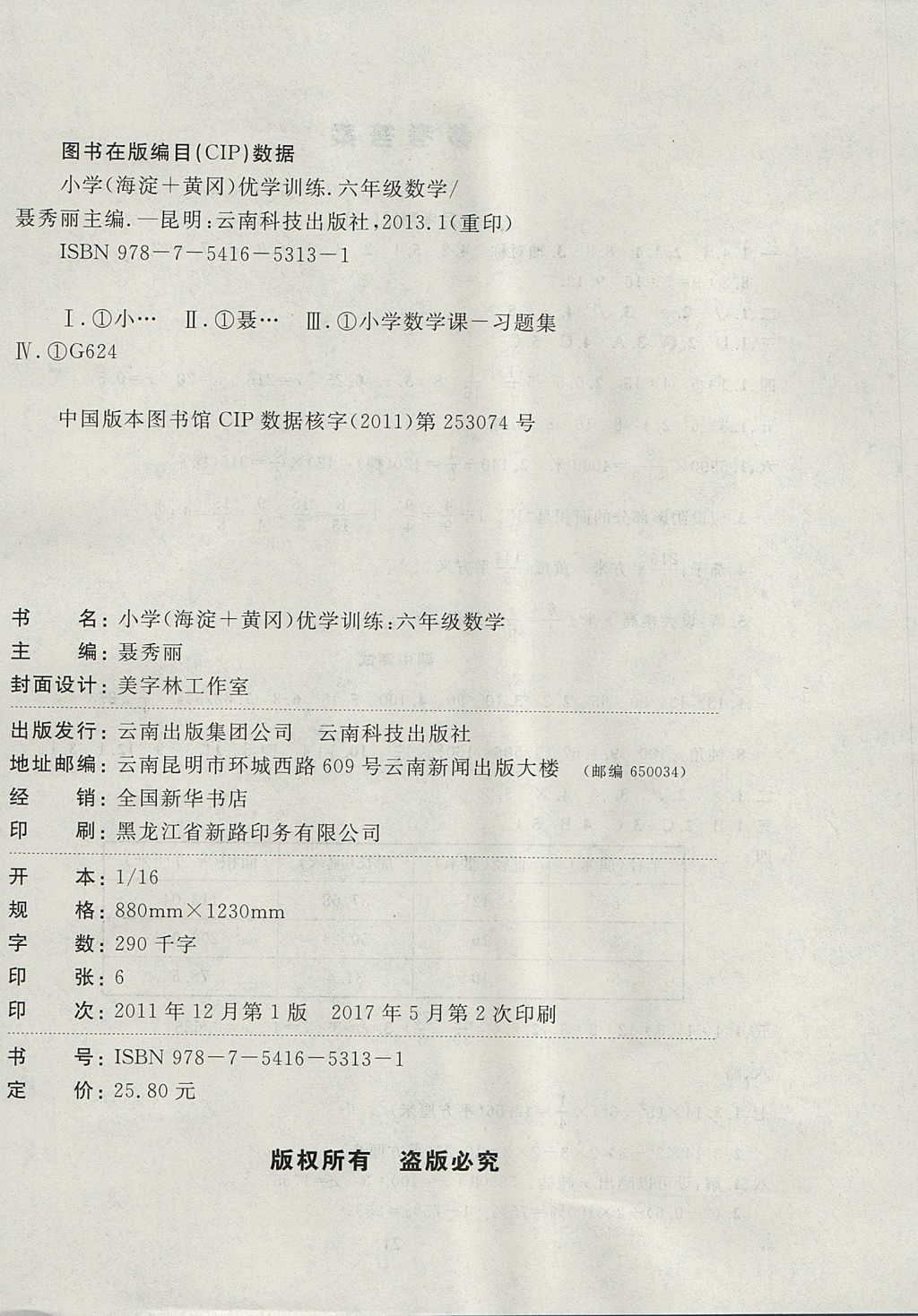 2017年優(yōu)學(xué)訓(xùn)練六年級數(shù)學(xué)上冊冀教版 測試卷答案第8頁