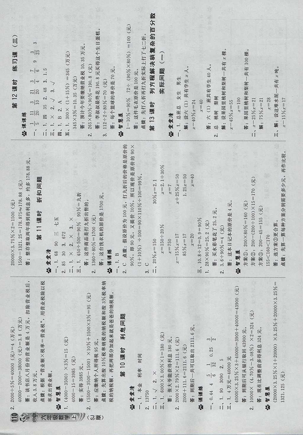 2017年综合应用创新题典中点六年级数学上册苏教版 参考答案第20页