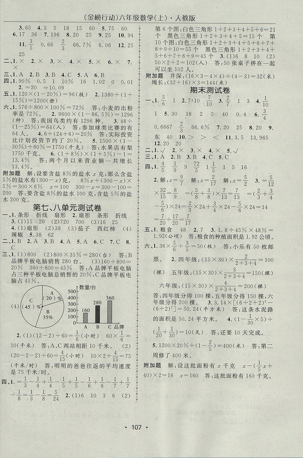 2017年金榜行动高效课堂助教型教辅六年级数学上册人教版 参考答案第12页