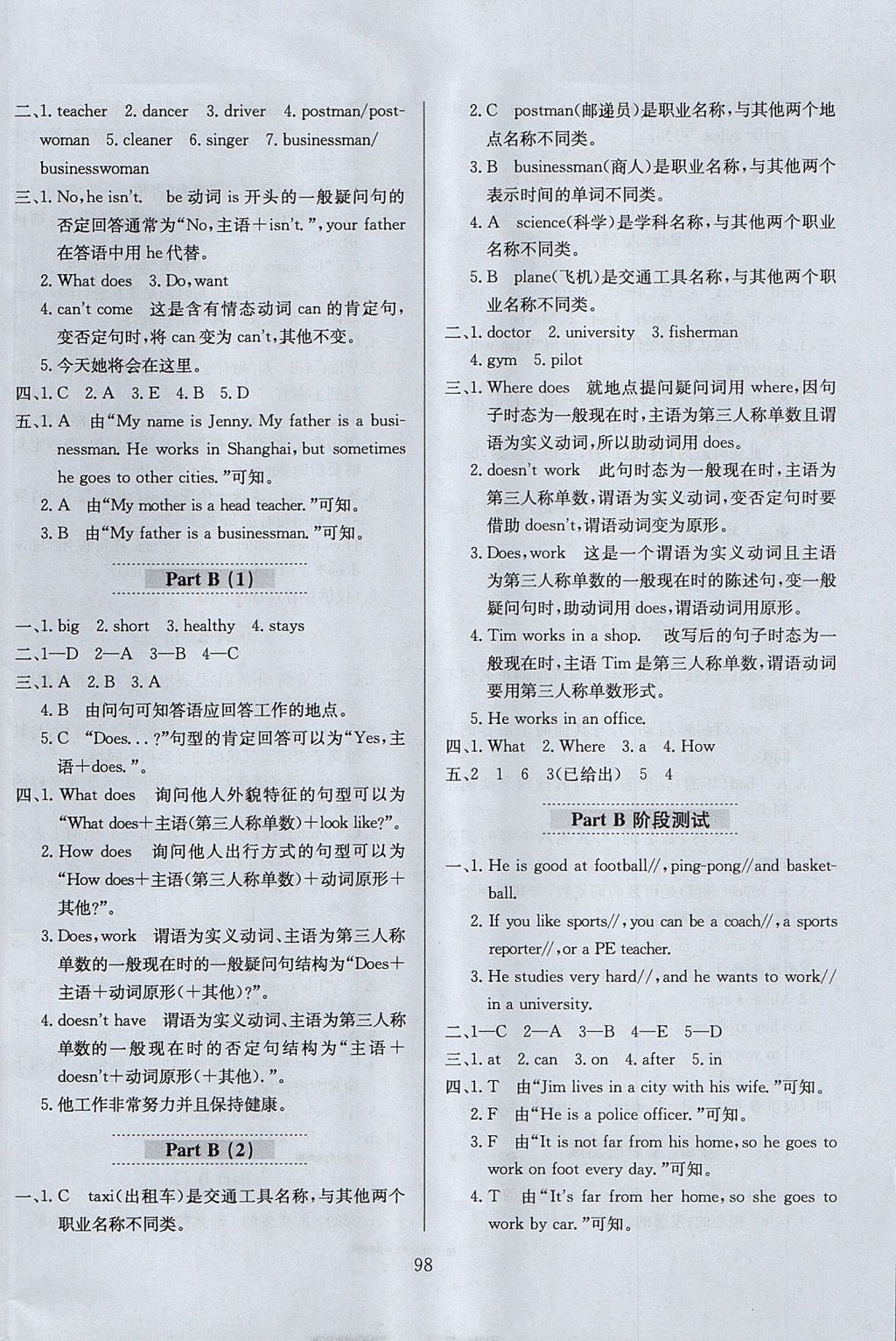 2017年小學教材全練六年級英語上冊人教PEP版三起 參考答案第10頁