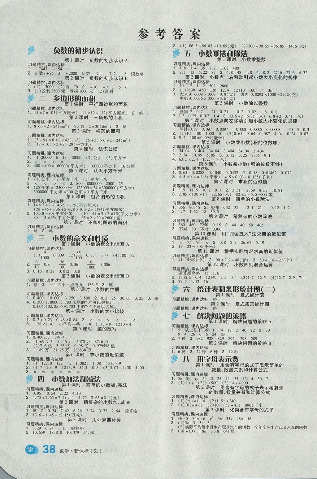 2017年全品学练考五年级数学上册苏教版 教材例题精练答案第9页