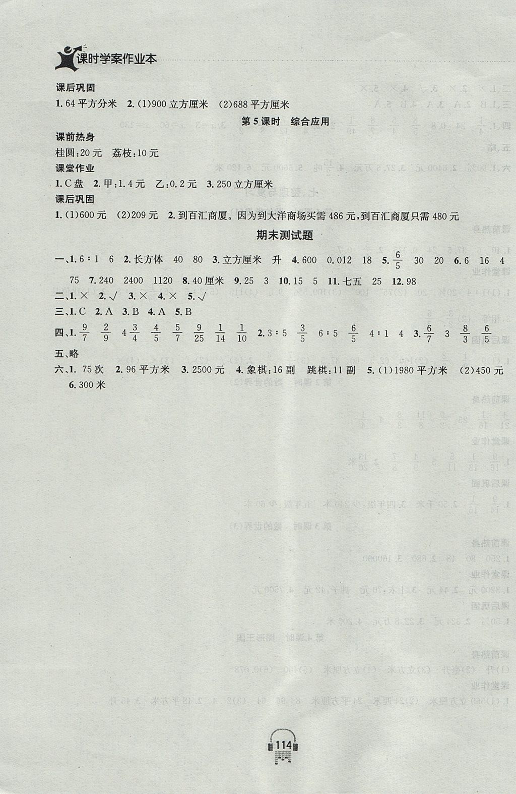 2017年金钥匙课时学案作业本六年级数学上册江苏版 参考答案第16页