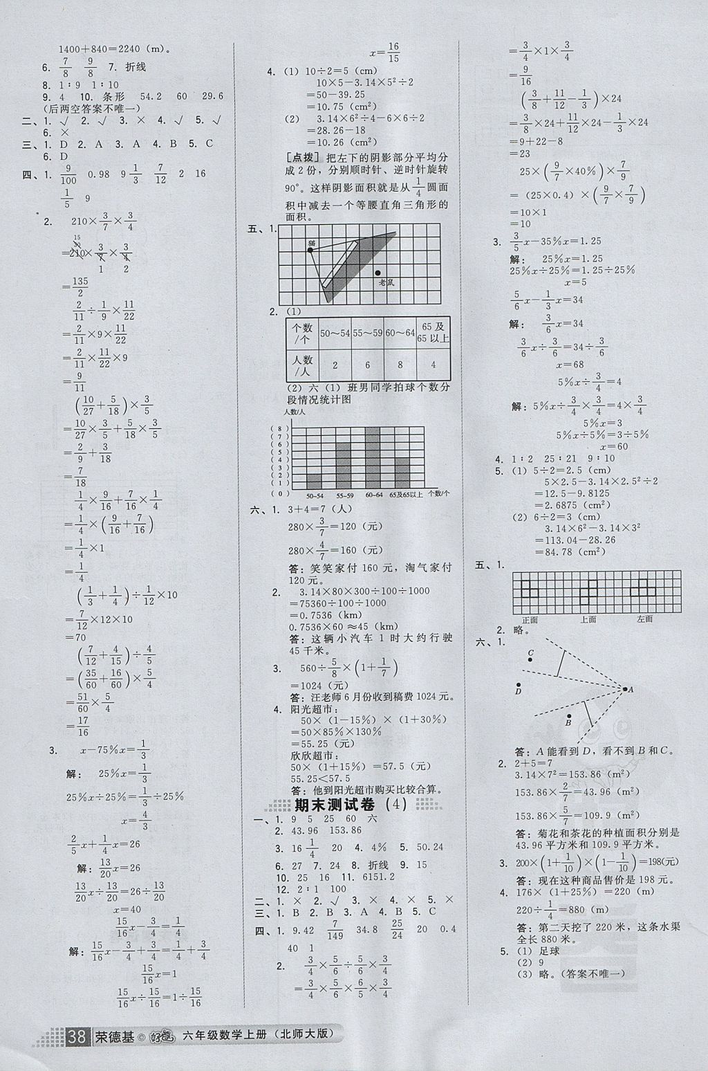 2017年好卷六年級數(shù)學上冊北師大版 參考答案第8頁