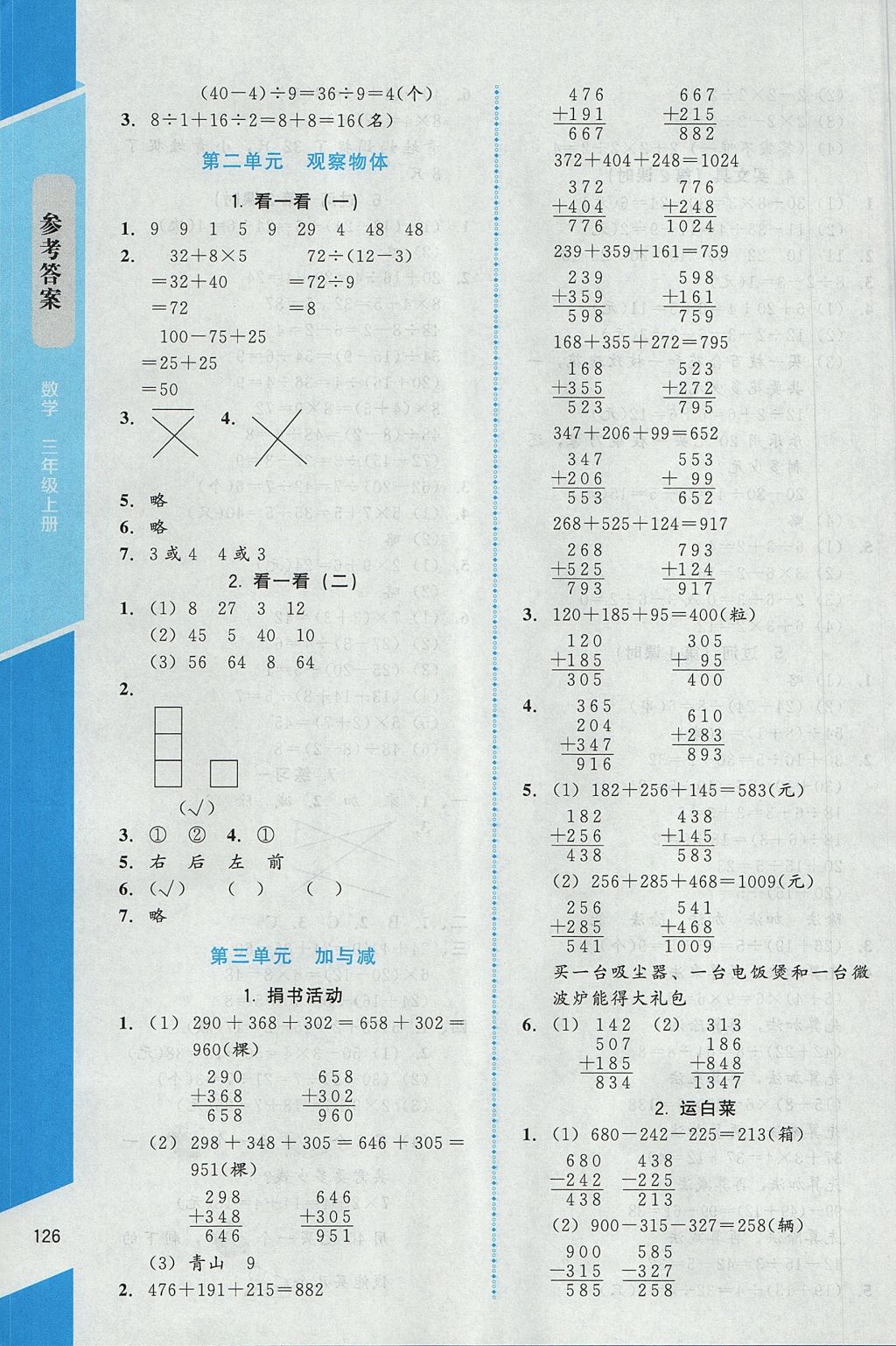 2017年课内课外直通车三年级数学上册北师大版 参考答案第3页