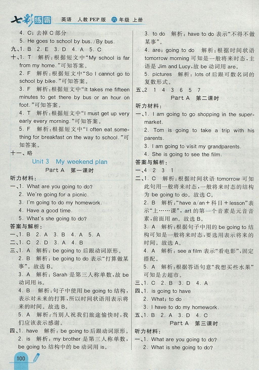 2017年七彩练霸六年级英语上册人教PEP版 参考答案第8页