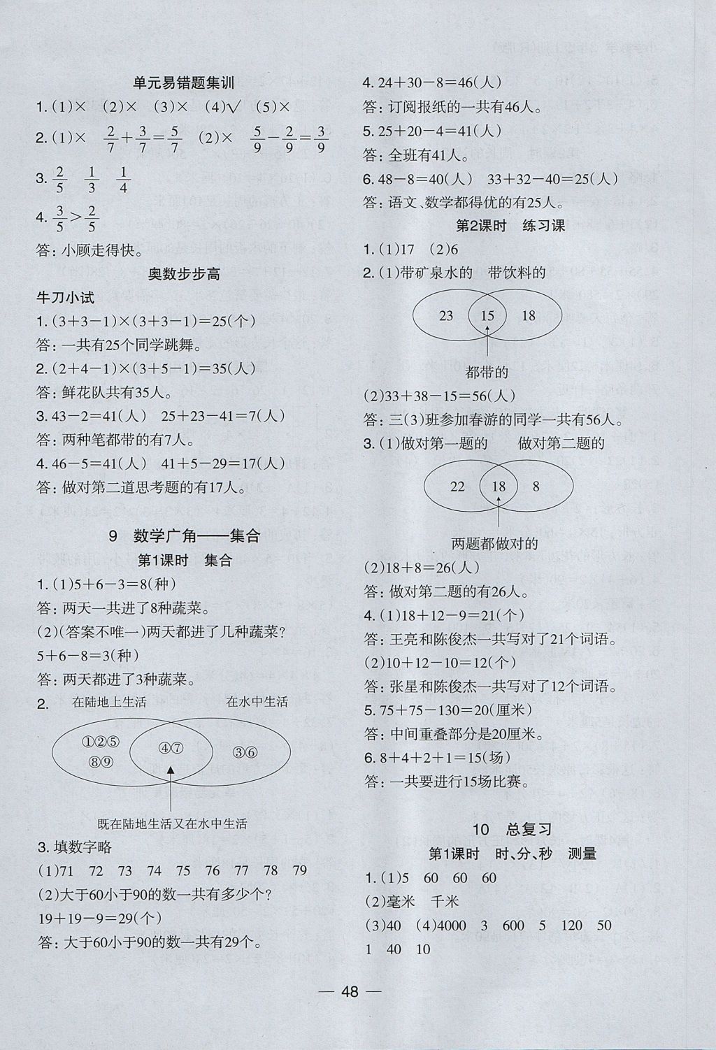 2017年木頭馬分層課課練小學(xué)數(shù)學(xué)三年級(jí)上冊(cè)人教版 參考答案第16頁(yè)