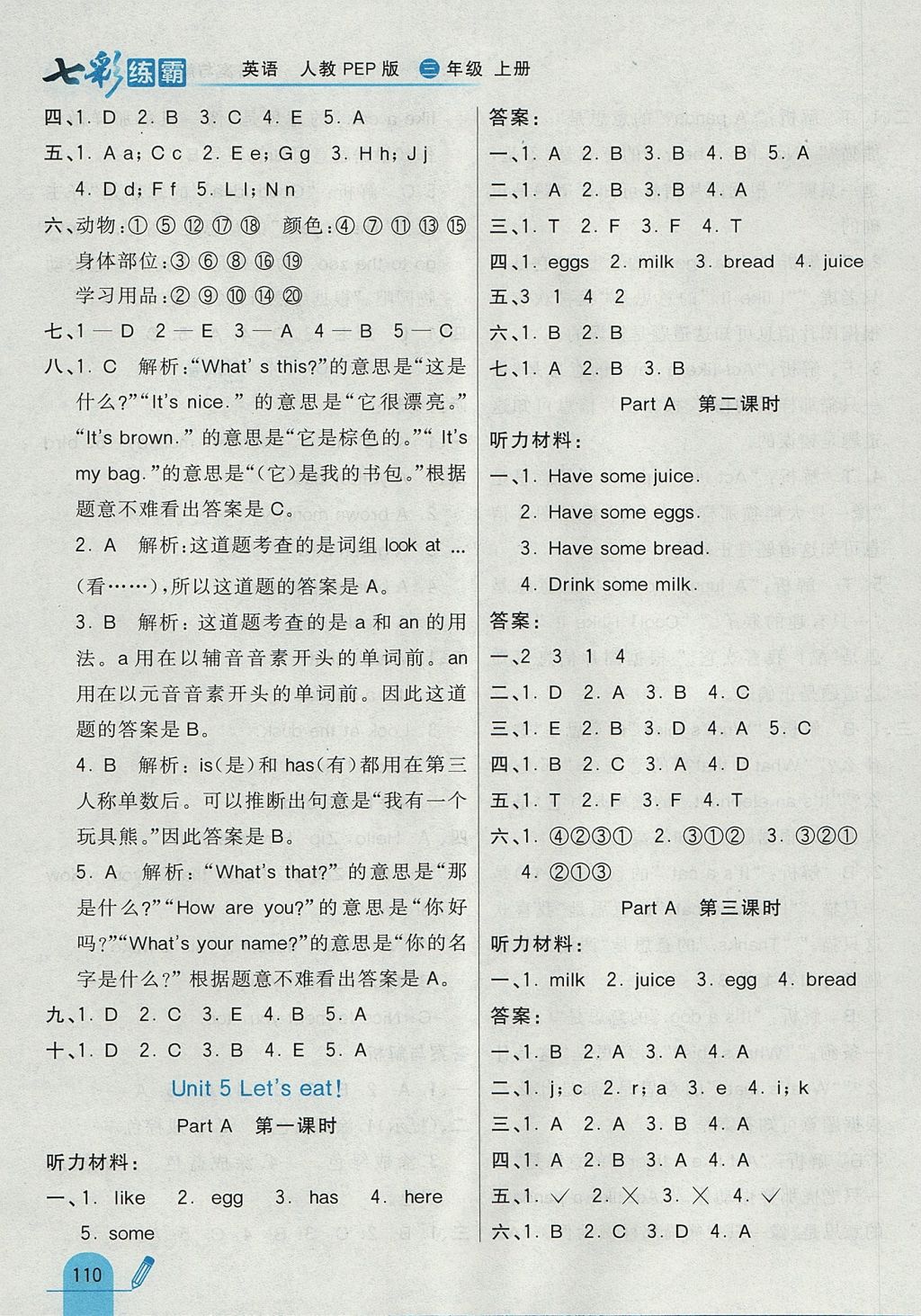 2017年七彩練霸三年級英語上冊人教PEP版 參考答案第18頁