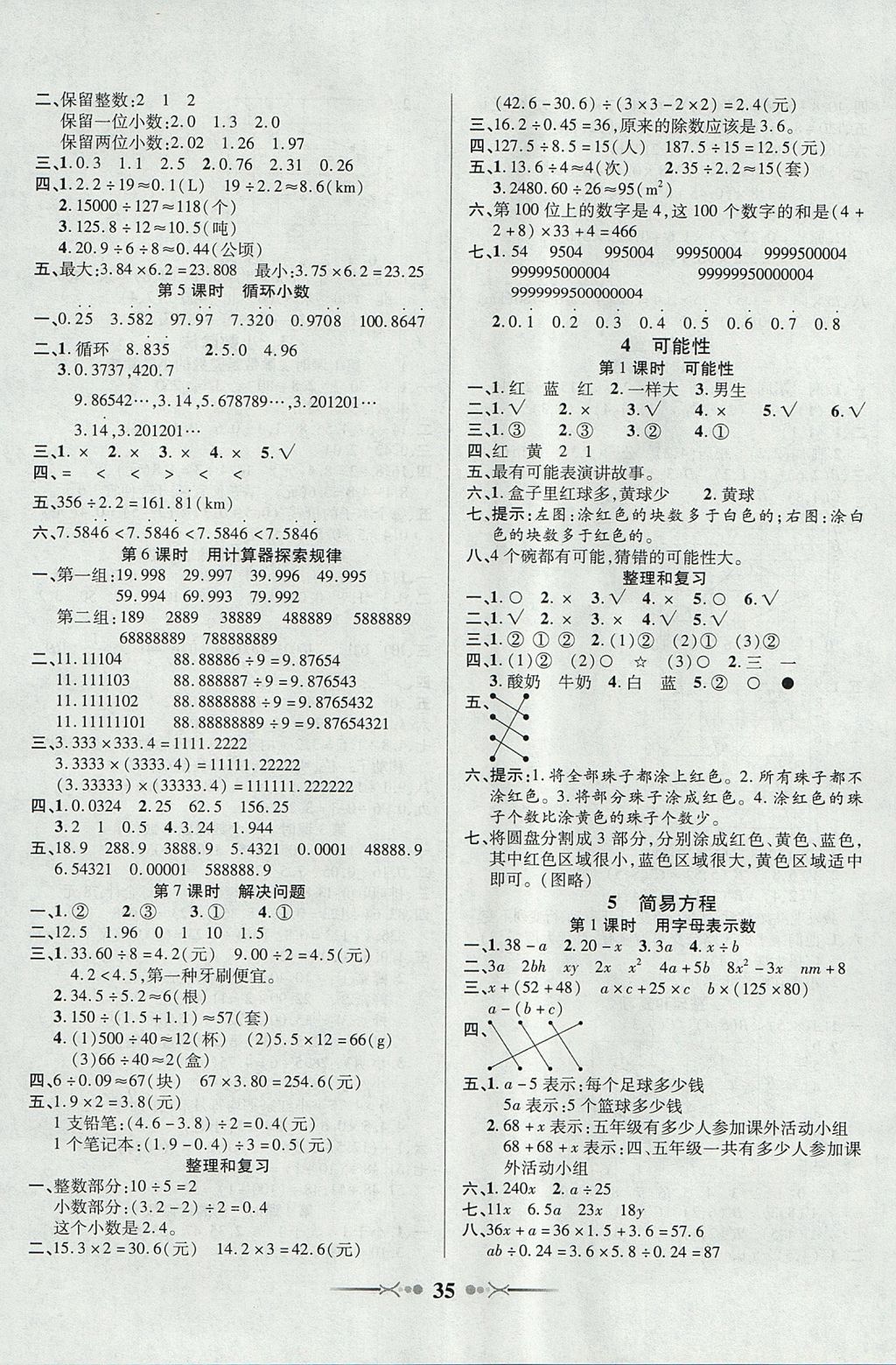 2017年英才學業(yè)評價五年級數(shù)學上冊人教版 參考答案第3頁