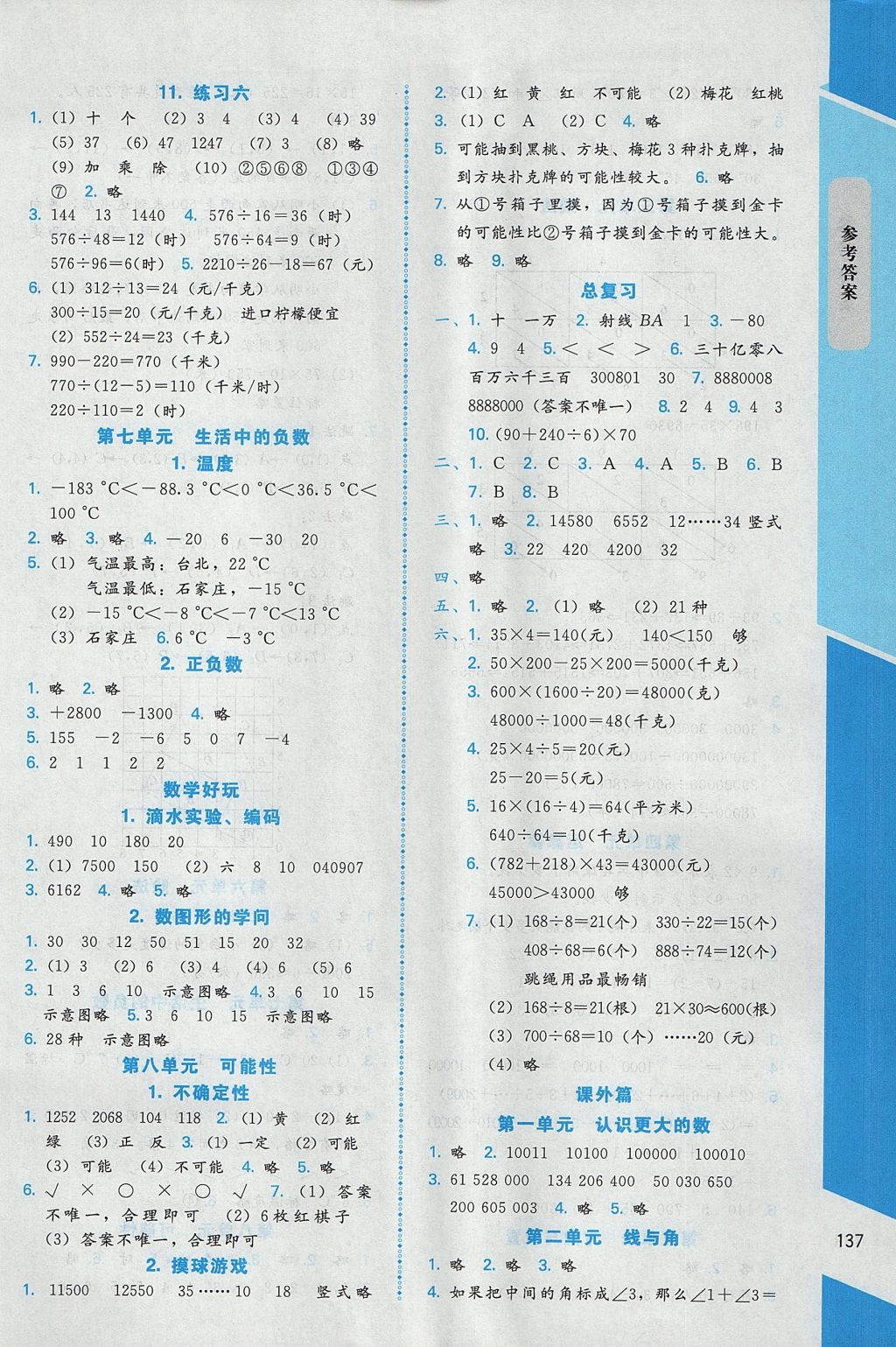 2017年課內(nèi)課外直通車四年級數(shù)學(xué)上冊北師大版 參考答案第6頁