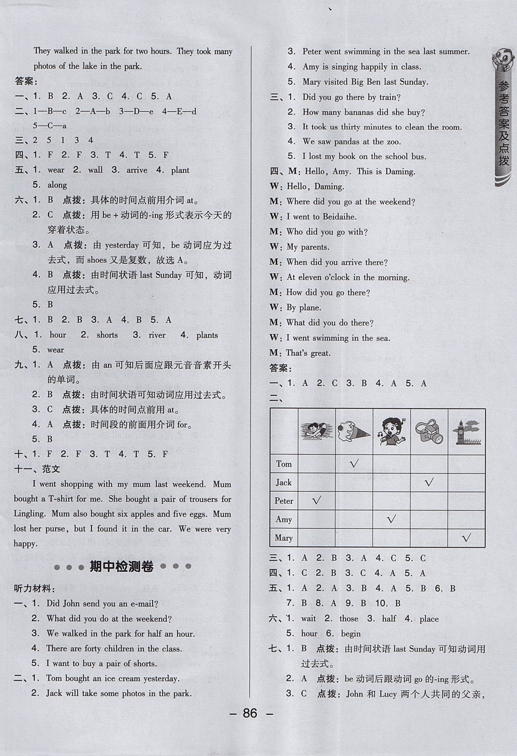 2017年綜合應(yīng)用創(chuàng)新題典中點(diǎn)五年級(jí)英語(yǔ)上冊(cè)外研版三起 參考答案第2頁(yè)