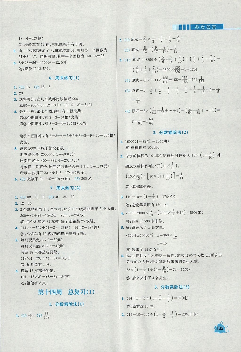 2017年小学同步奥数天天练六年级上册人教版 参考答案第19页