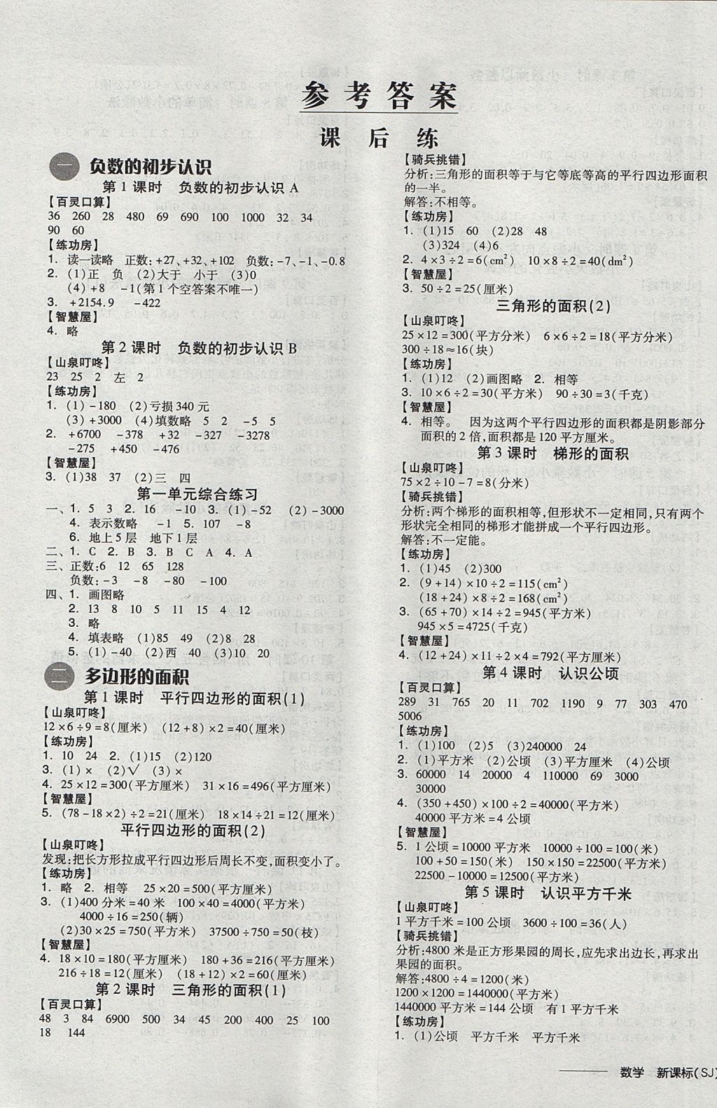 2017年全品学练考五年级数学上册苏教版 参考答案第1页