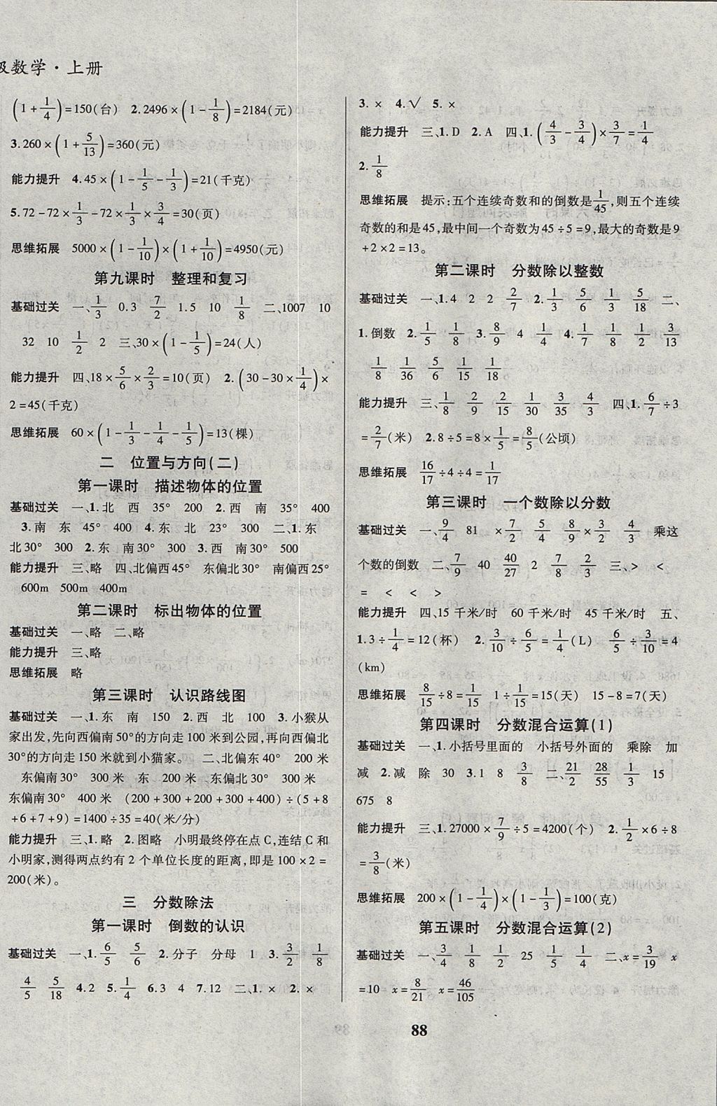 2017年名校優(yōu)題課時(shí)達(dá)優(yōu)練與測(cè)六年級(jí)數(shù)學(xué)上冊(cè)人教版 參考答案第2頁(yè)