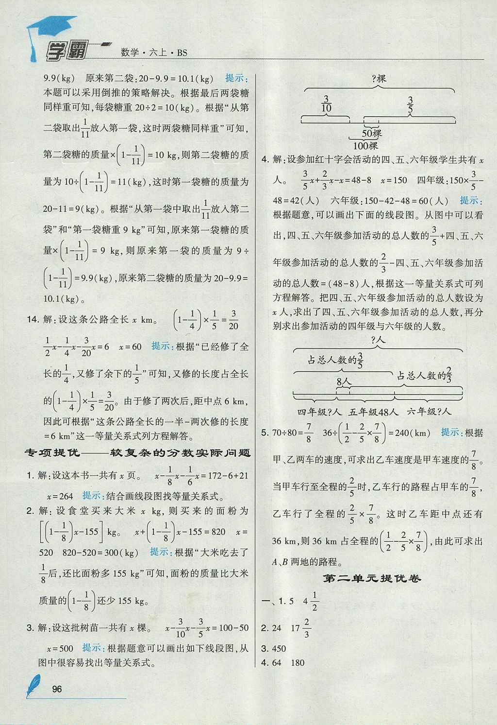 2017年经纶学典学霸六年级数学上册北师大版 参考答案第6页