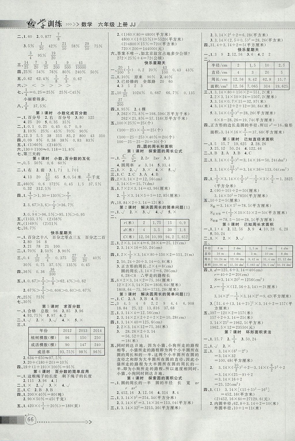 2017年優(yōu)學訓(xùn)練六年級數(shù)學上冊冀教版 參考答案第2頁