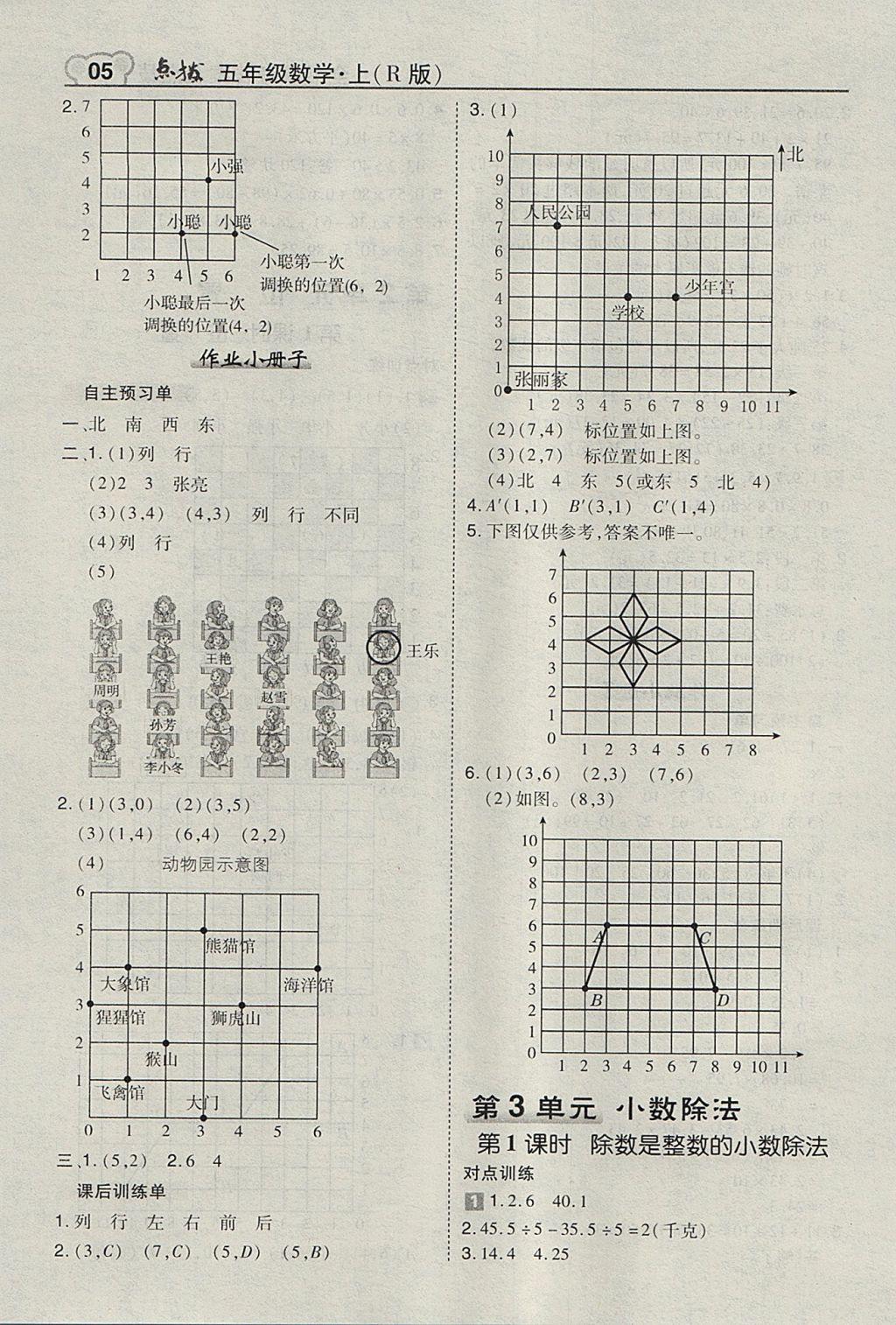 2017年特高級教師點(diǎn)撥五年級數(shù)學(xué)上冊人教版 參考答案第5頁