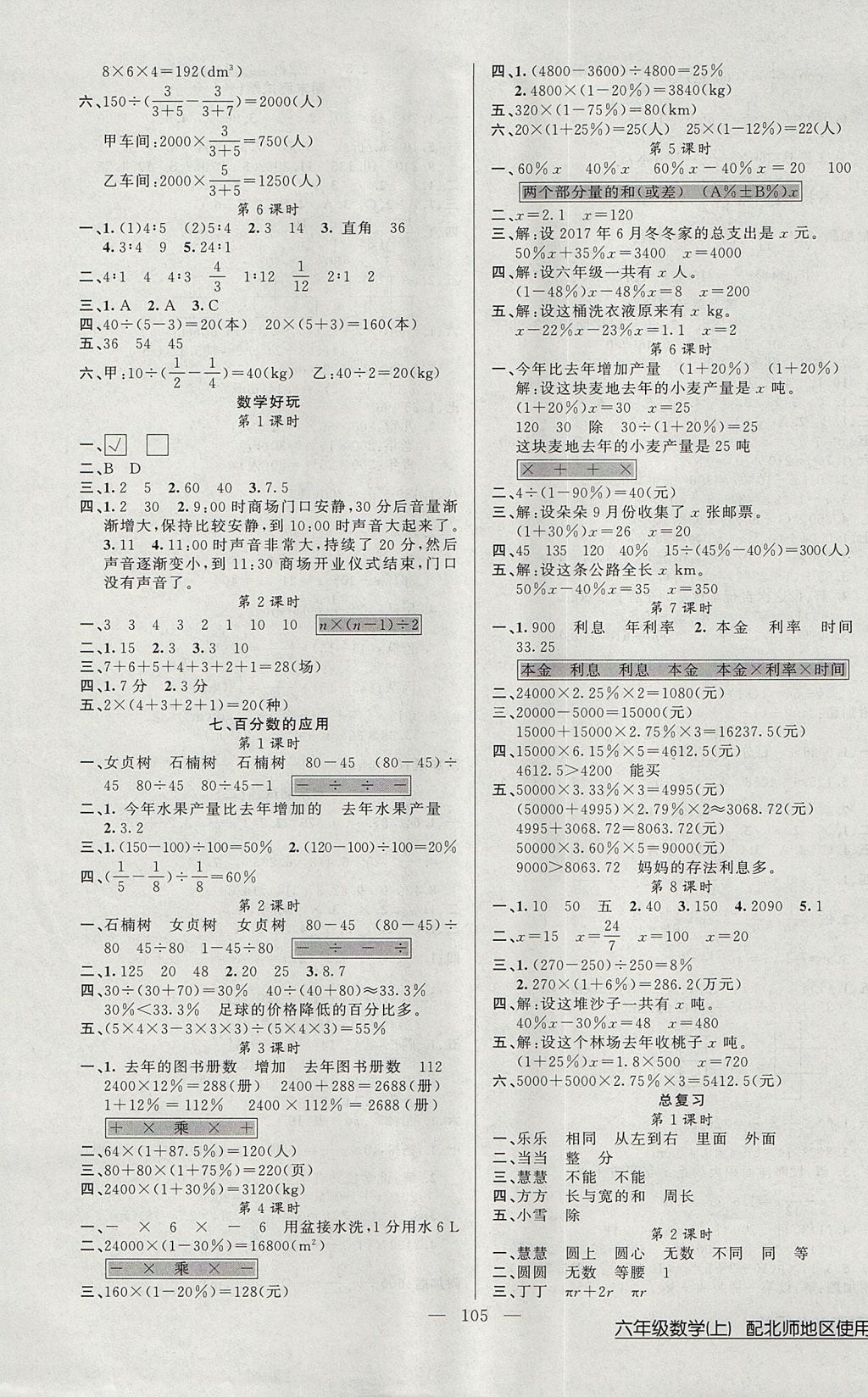 2017年黄冈100分闯关六年级数学上册北师大版 参考答案第5页