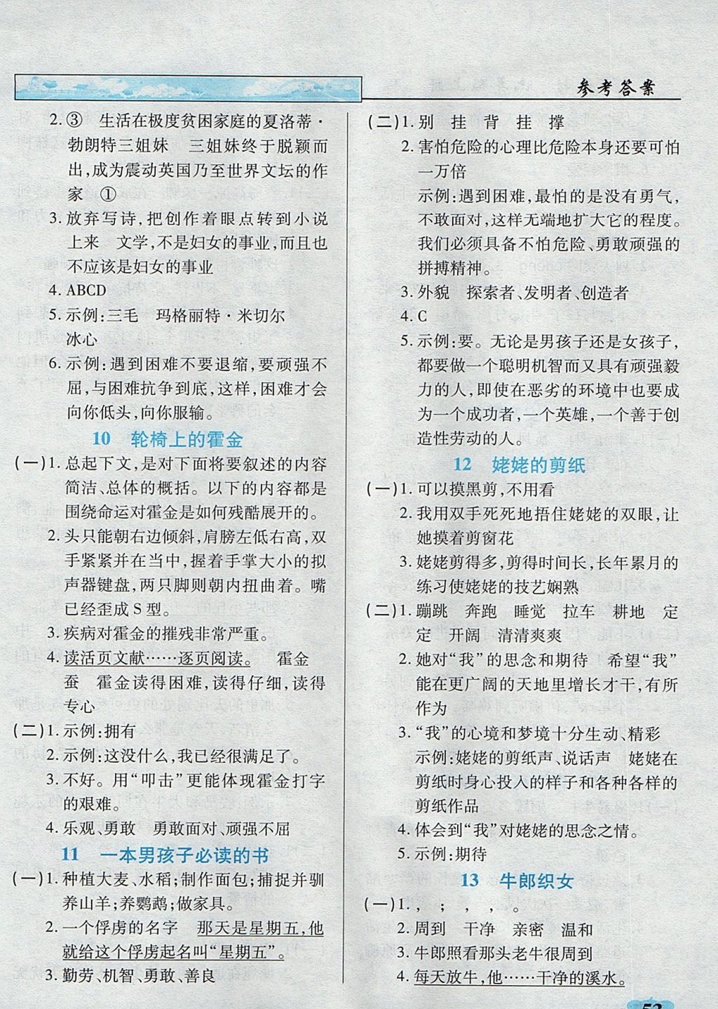 2017年英才學(xué)業(yè)評(píng)價(jià)六年級(jí)語(yǔ)文上冊(cè)蘇教版 課內(nèi)閱讀專(zhuān)項(xiàng)訓(xùn)練答案第15頁(yè)