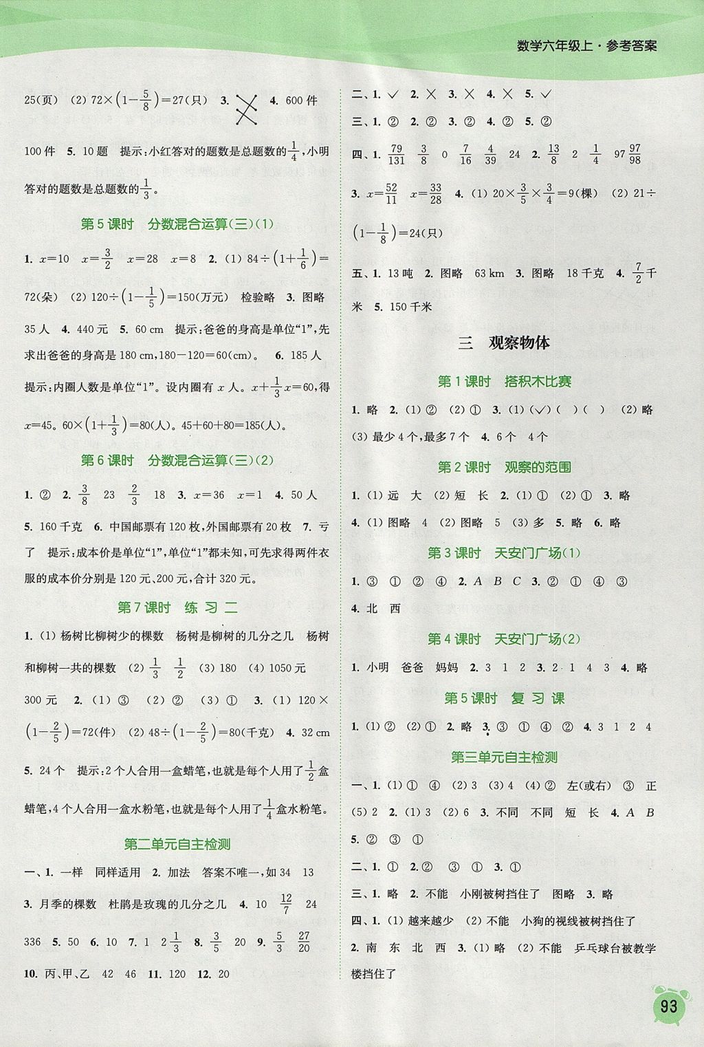 2017年通城学典课时作业本六年级数学上册北师大版 参考答案第3页