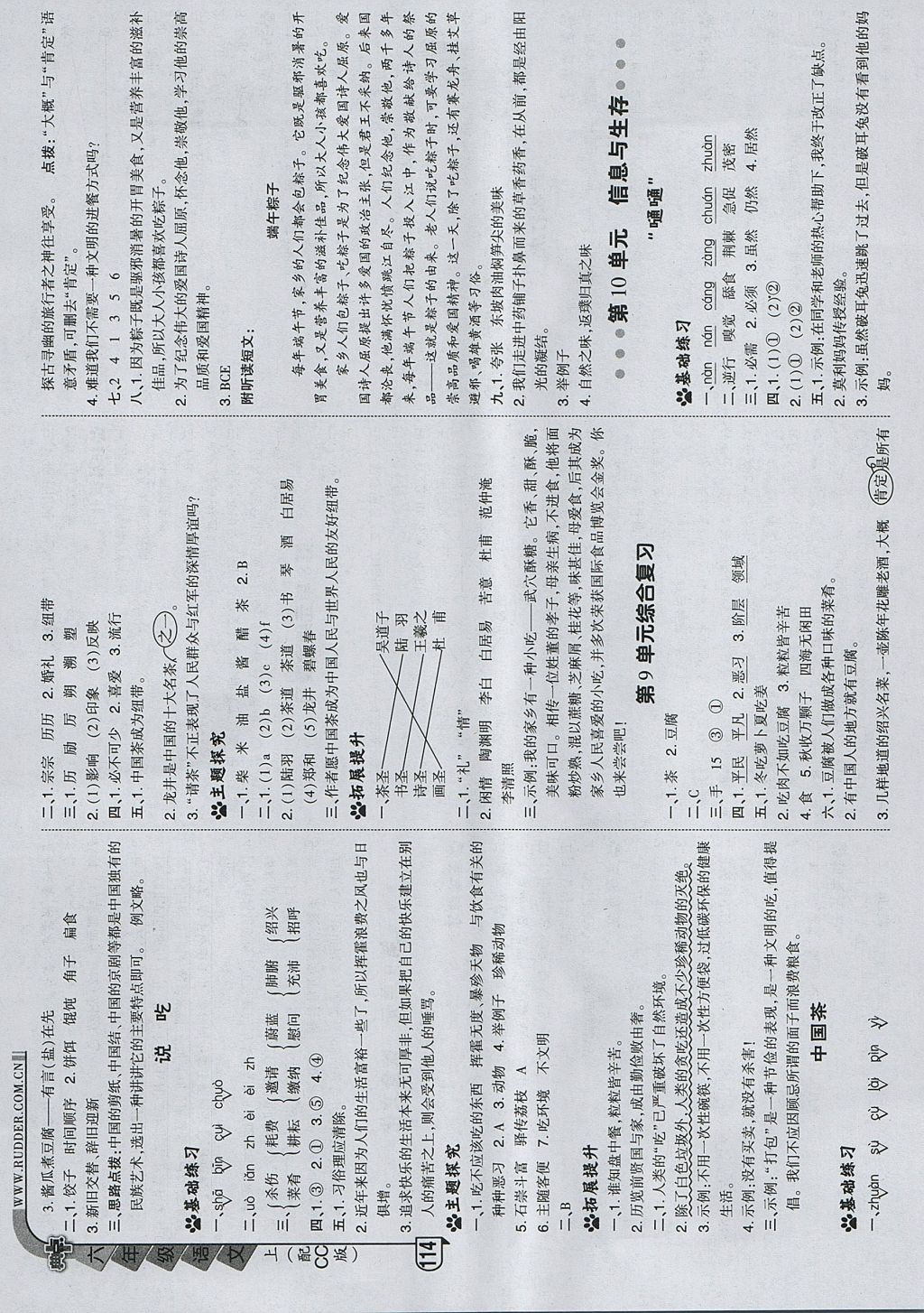 2017年綜合應(yīng)用創(chuàng)新題典中點(diǎn)六年級(jí)語(yǔ)文上冊(cè)長(zhǎng)春版 參考答案第12頁(yè)