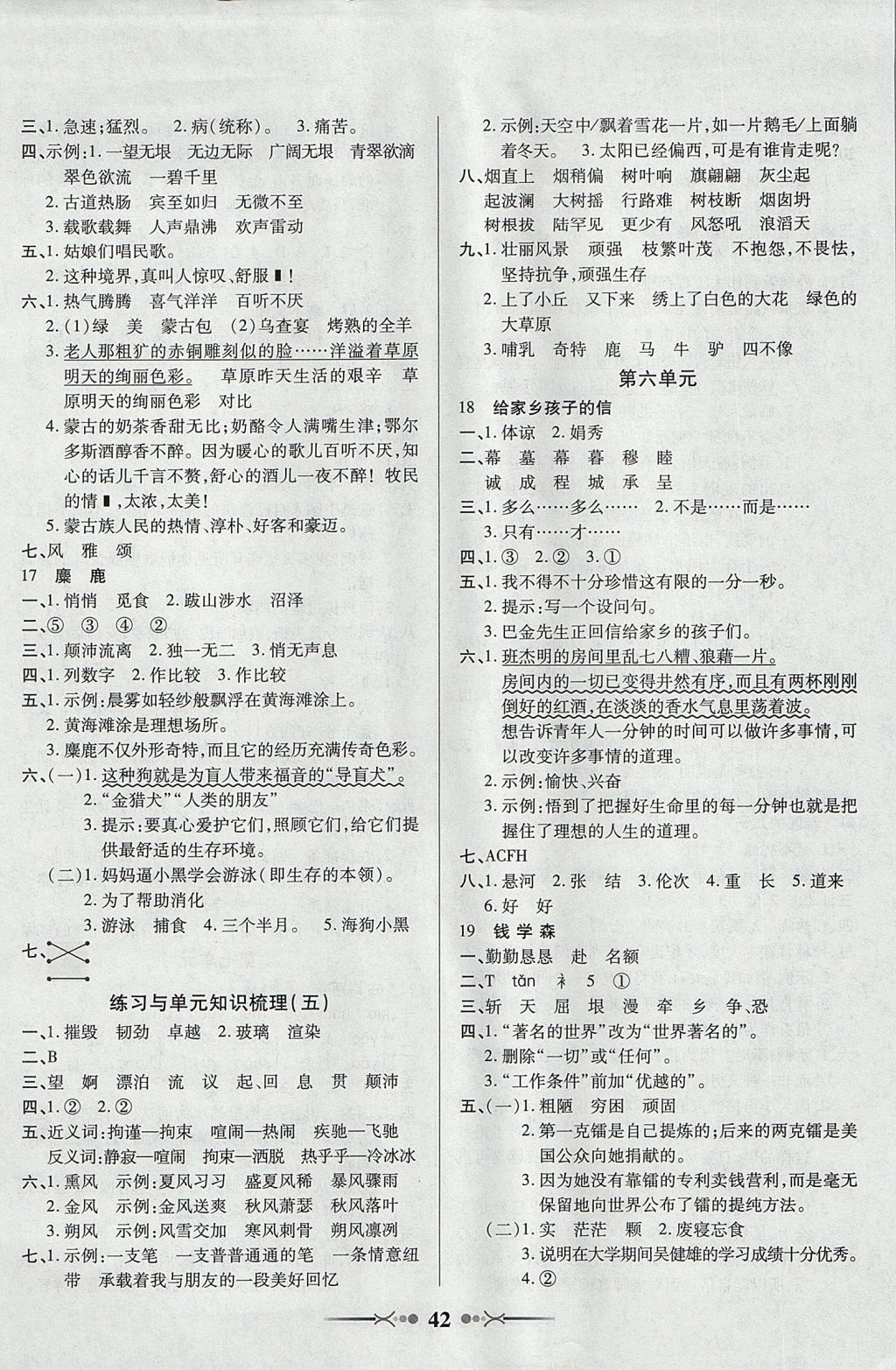 2017年英才學(xué)業(yè)評(píng)價(jià)六年級(jí)語(yǔ)文上冊(cè)蘇教版 參考答案第6頁(yè)