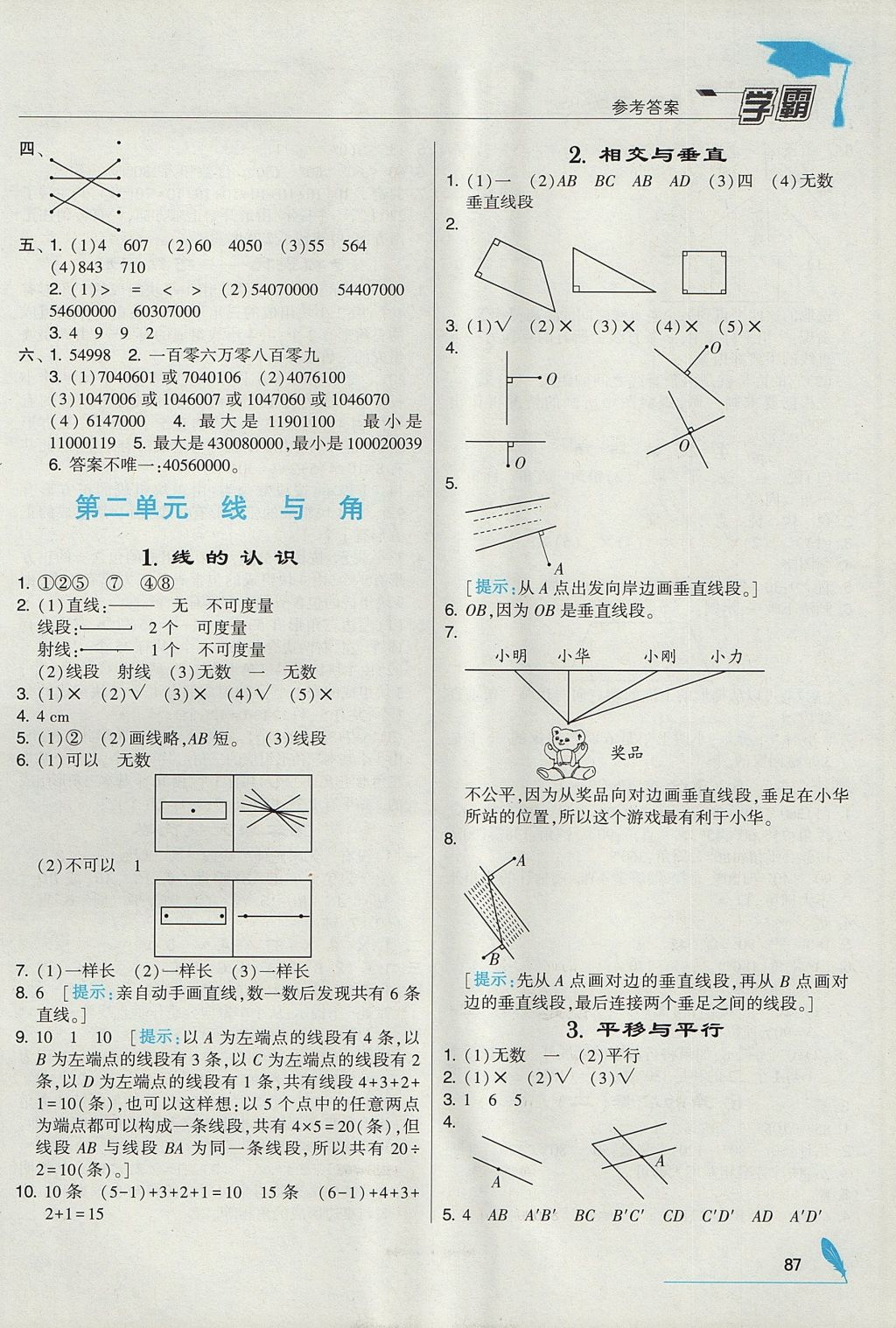 2017年經(jīng)綸學(xué)典學(xué)霸四年級數(shù)學(xué)上冊北師大版 參考答案第3頁