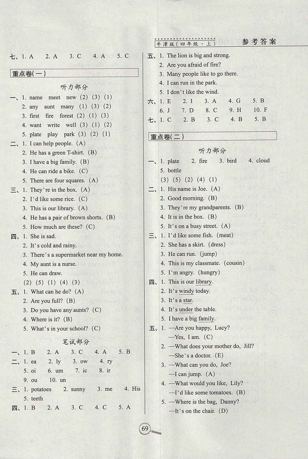 2017年15天巧夺100分四年级英语上册牛津版 参考答案第5页