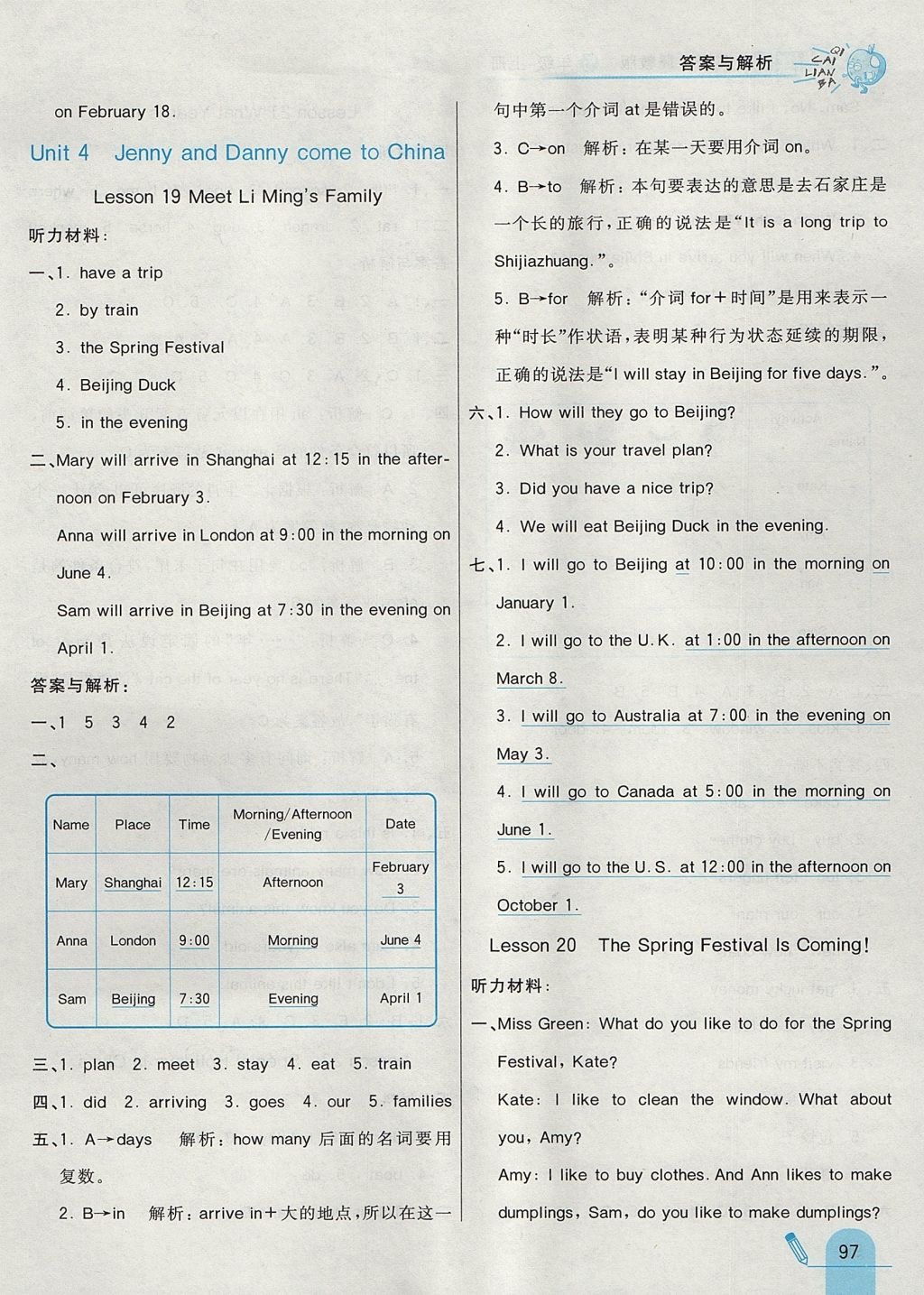 2017年七彩練霸五年級英語上冊冀教版 參考答案第17頁