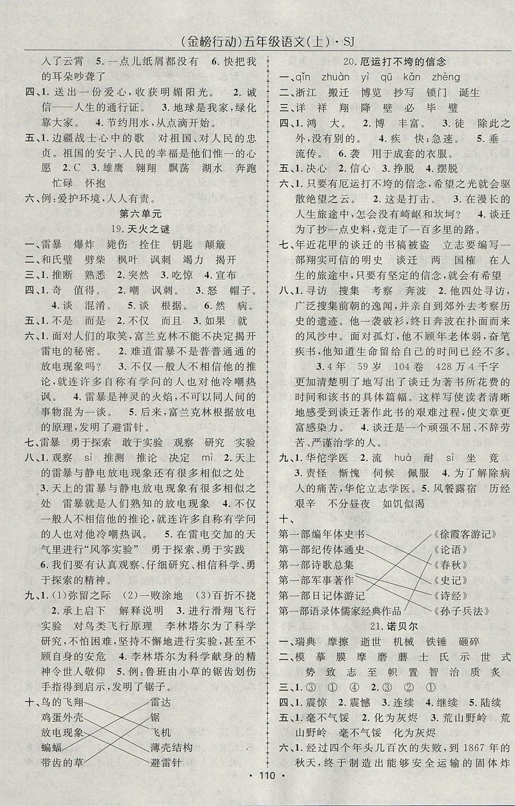 2017年金榜行動高效課堂助教型教輔五年級語文上冊蘇教版 參考答案第7頁