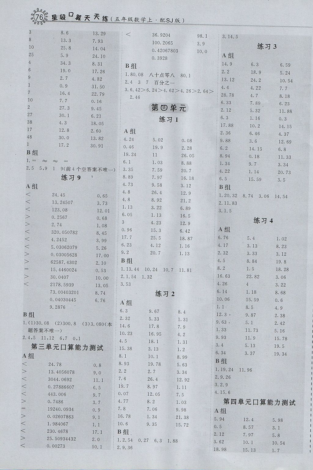 2017年星級(jí)口算天天練五年級(jí)數(shù)學(xué)上冊(cè)蘇教版 參考答案第4頁(yè)