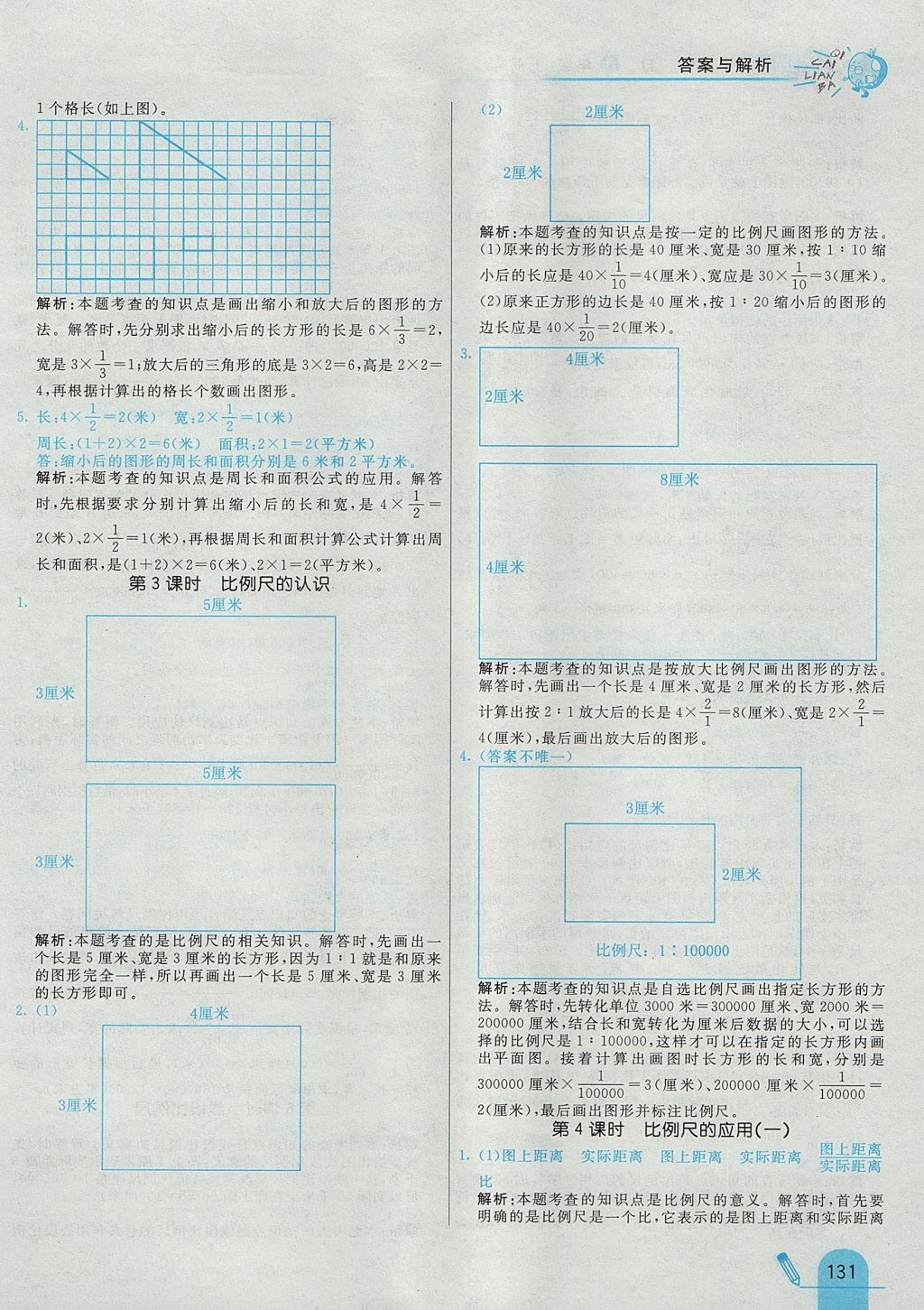 2017年七彩練霸六年級數(shù)學上冊冀教版 參考答案第35頁