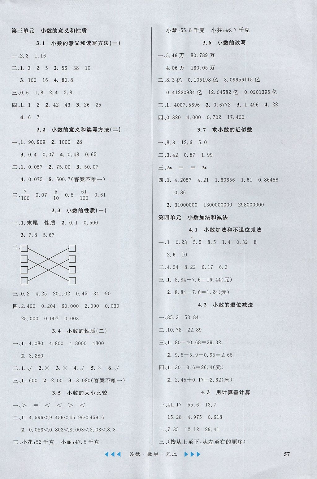 2017年課內(nèi)課外五年級數(shù)學上冊江蘇版 參考答案第11頁