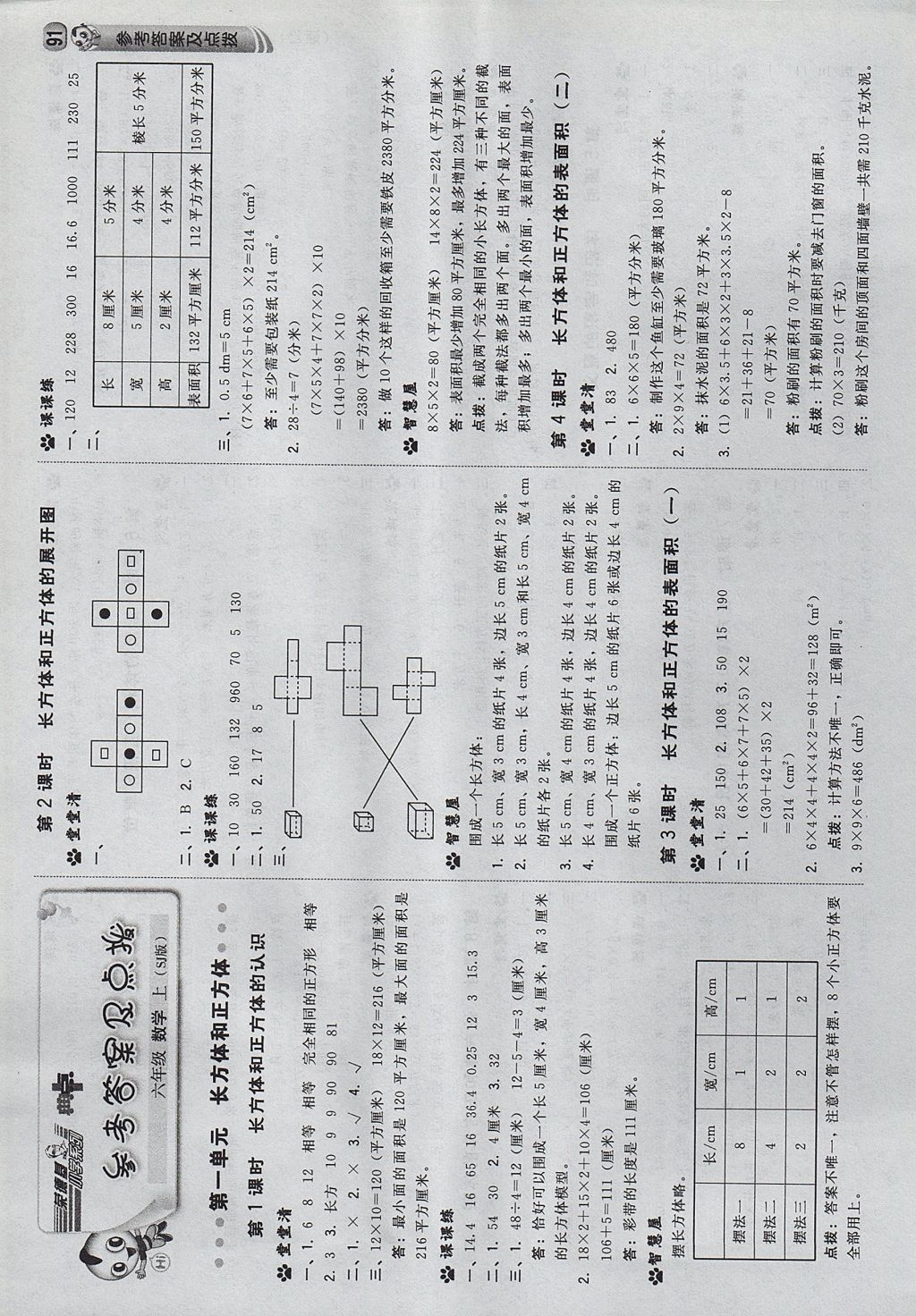 2017年綜合應(yīng)用創(chuàng)新題典中點(diǎn)六年級(jí)數(shù)學(xué)上冊(cè)蘇教版 參考答案第1頁(yè)