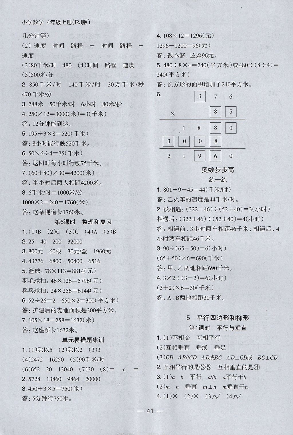 2017年木頭馬分層課課練小學(xué)數(shù)學(xué)四年級上冊人教版 參考答案第9頁