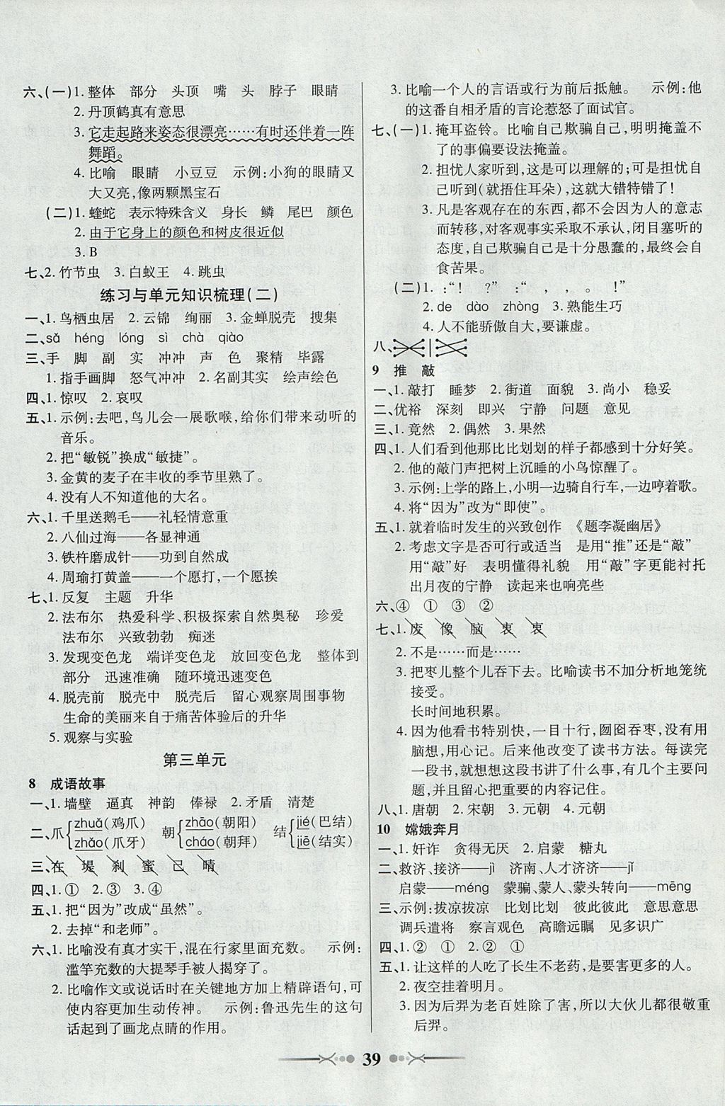 2017年英才學(xué)業(yè)評(píng)價(jià)五年級(jí)語(yǔ)文上冊(cè)蘇教版 參考答案第3頁(yè)