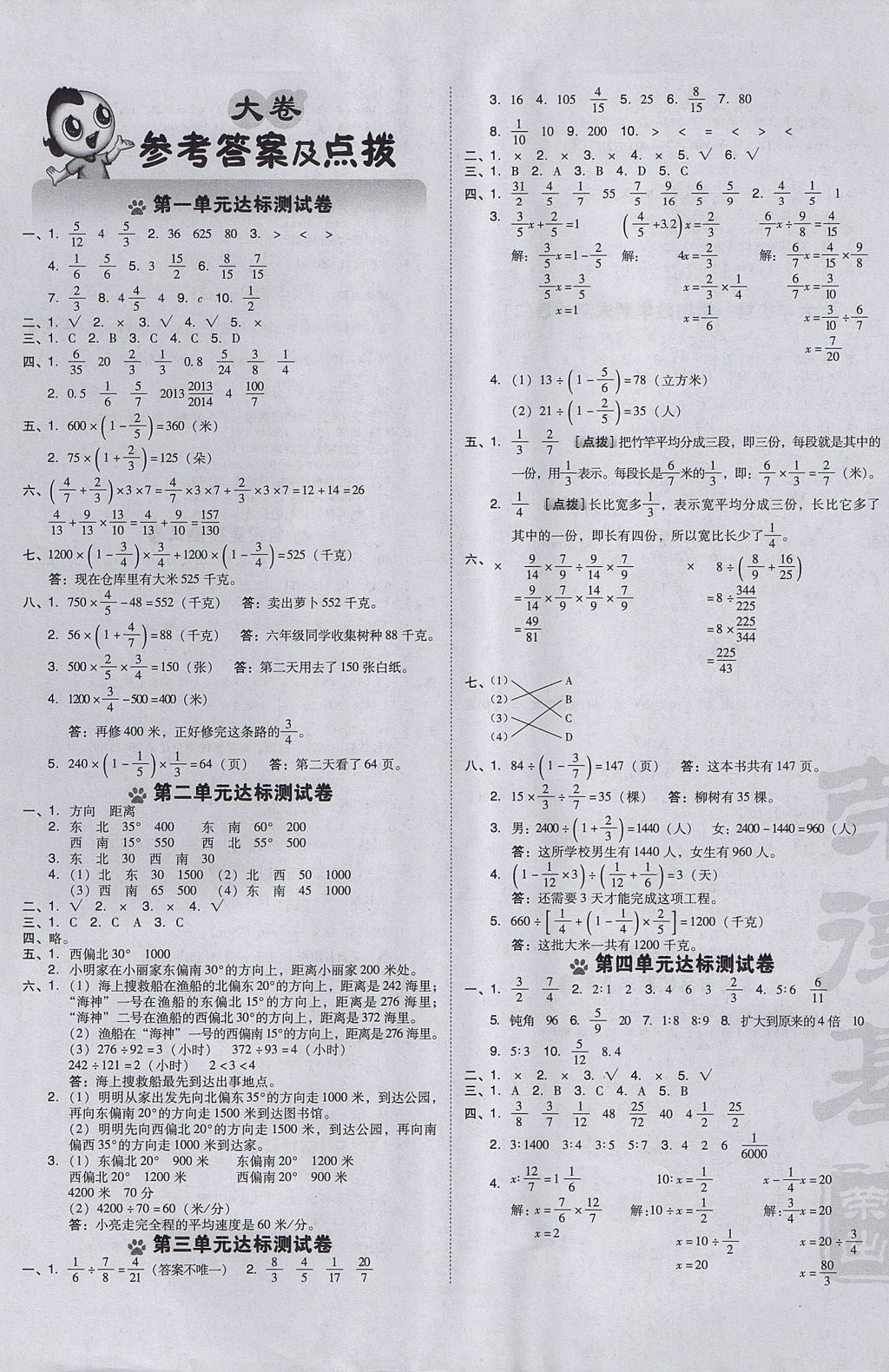 2017年好卷六年级数学上册人教版 参考答案第1页