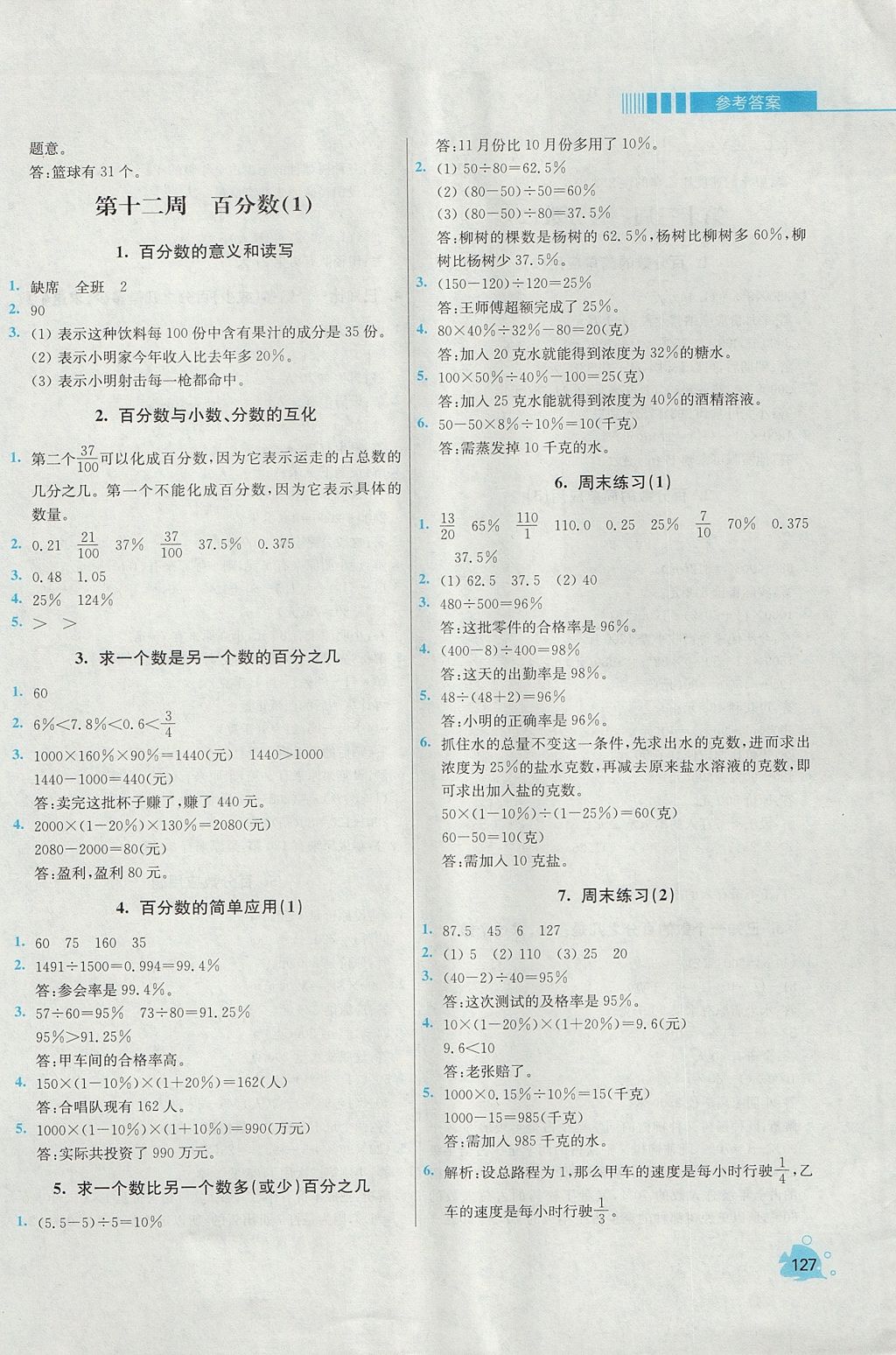 2017年小學同步奧數(shù)天天練六年級上冊蘇教版 參考答案第17頁